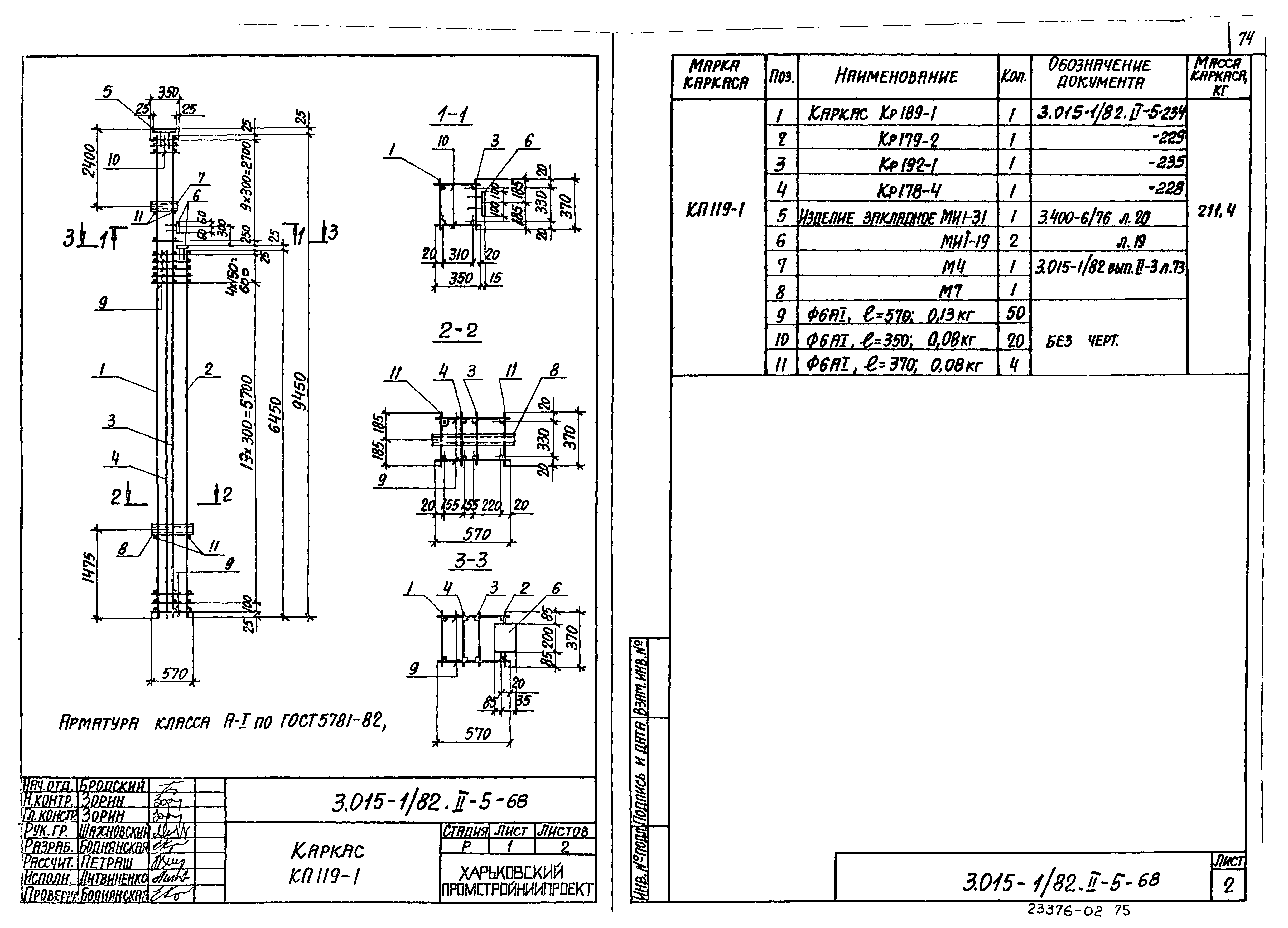 Серия 3.015-1/82