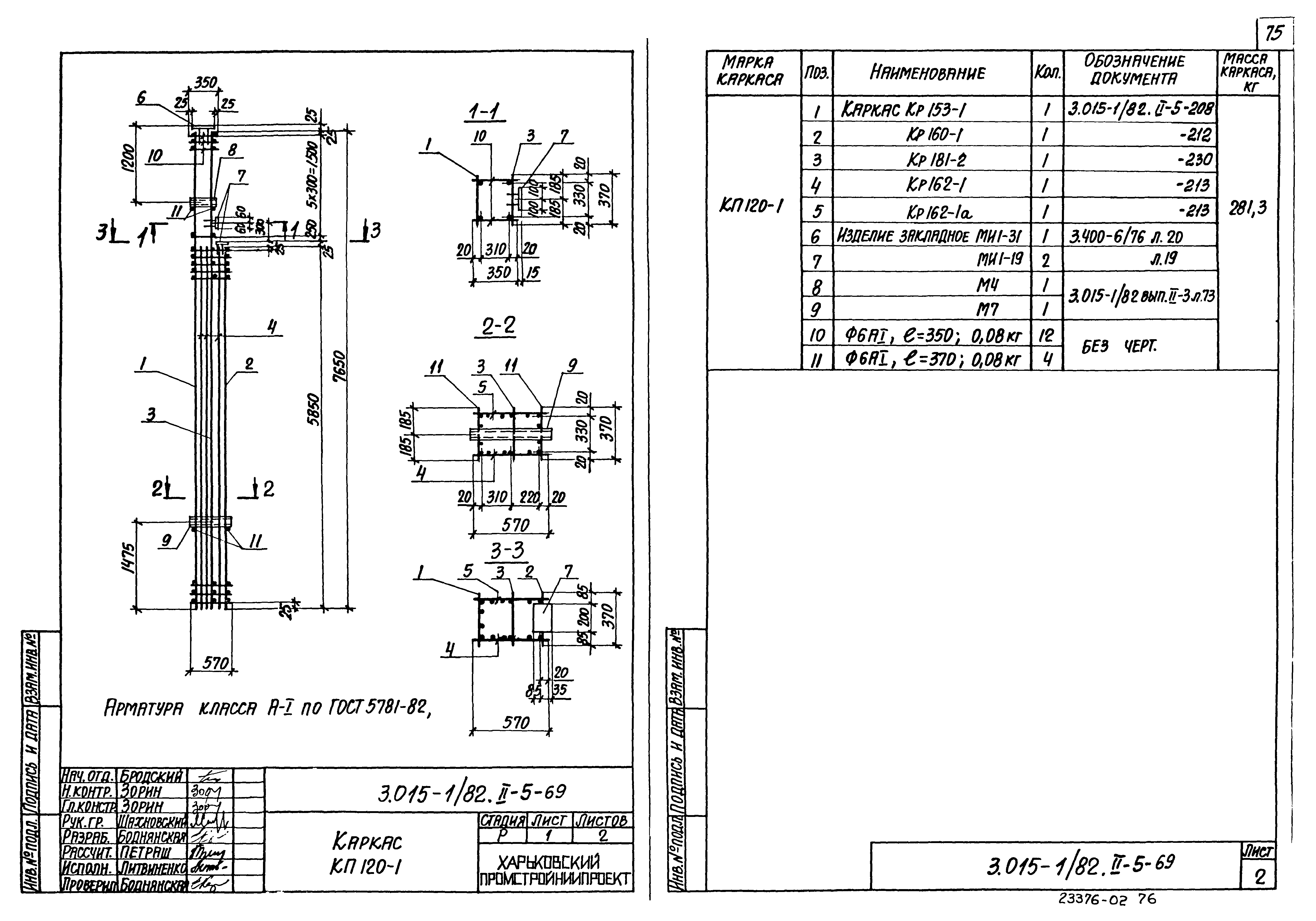 Серия 3.015-1/82