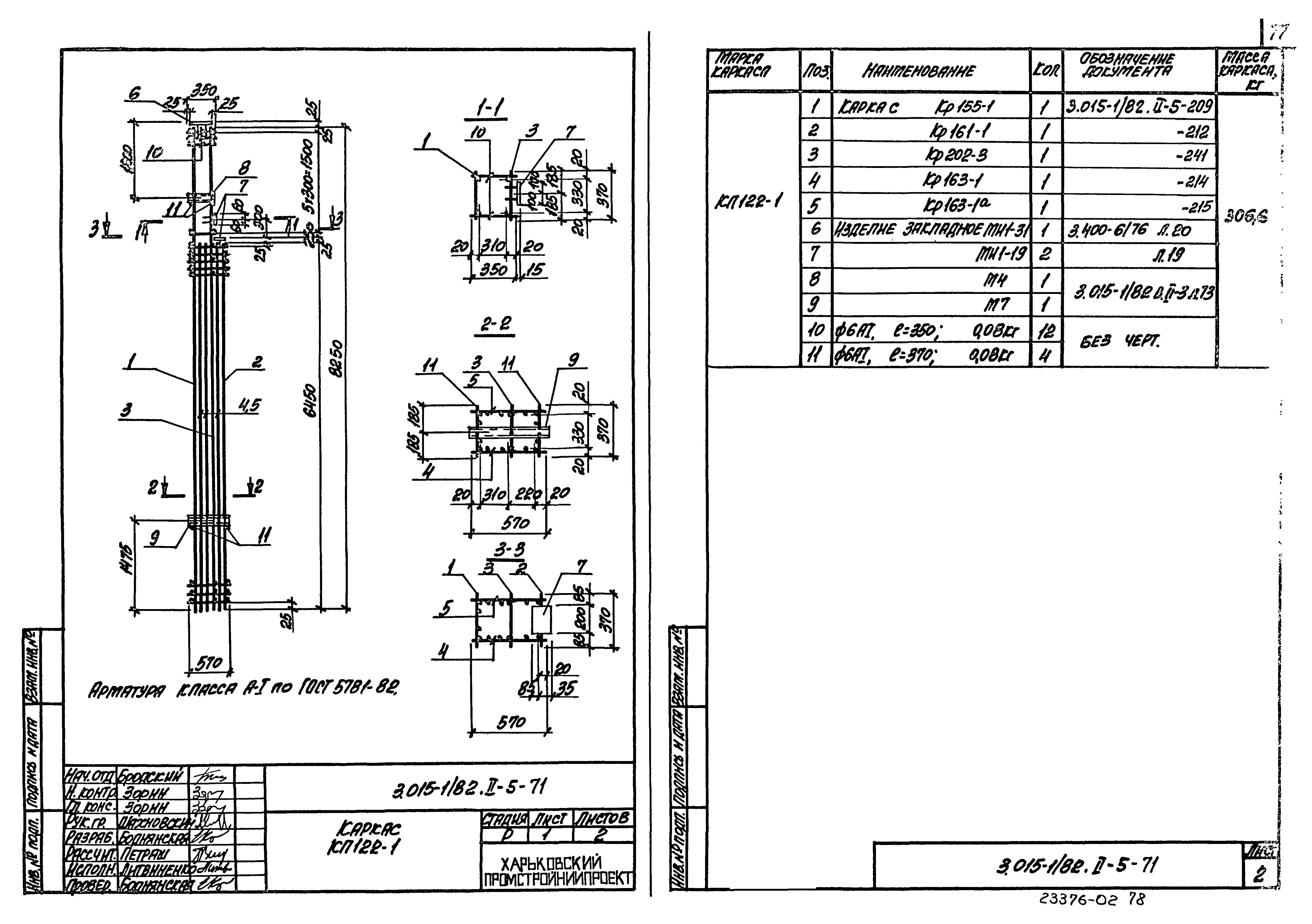 Серия 3.015-1/82