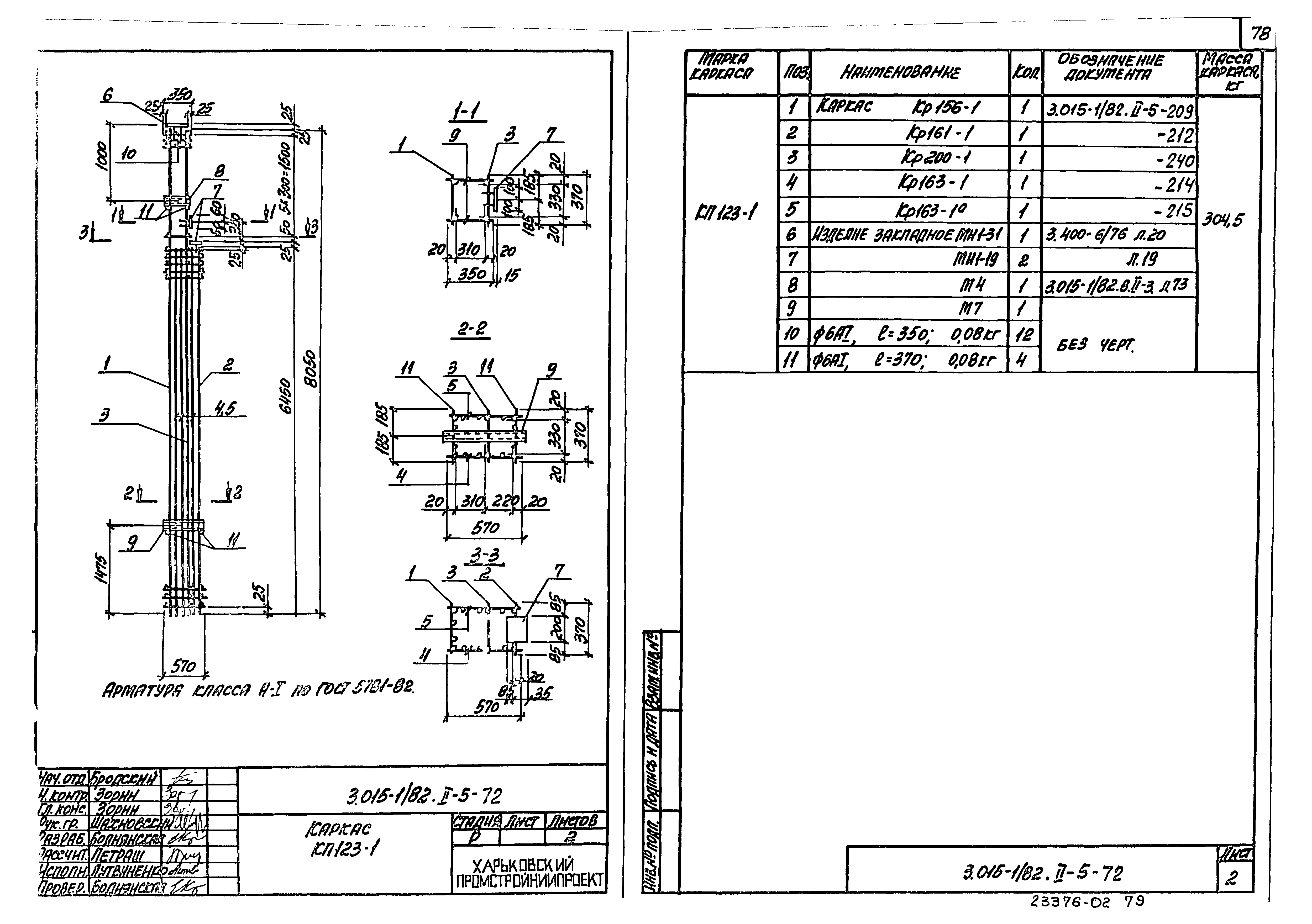 Серия 3.015-1/82