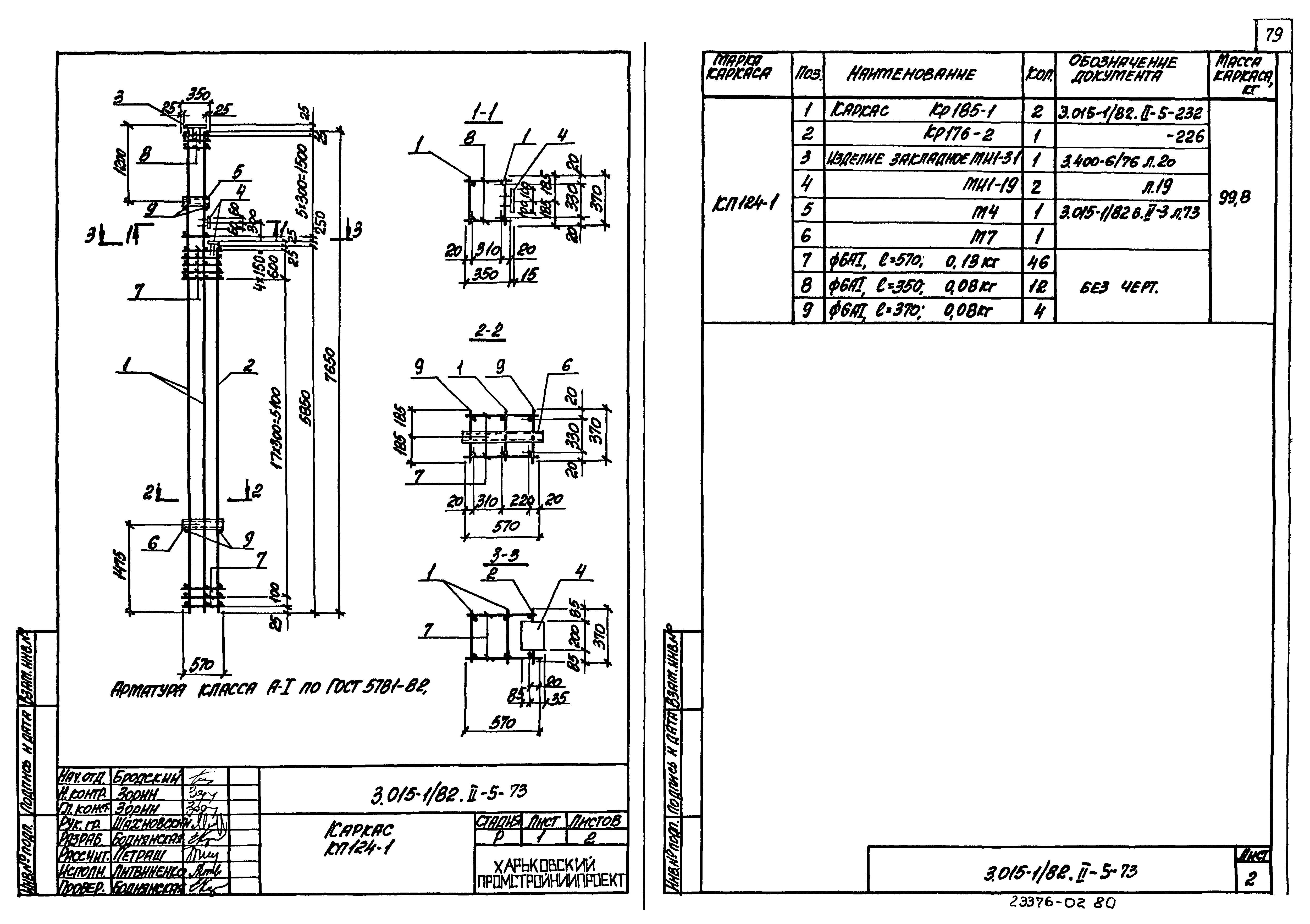 Серия 3.015-1/82