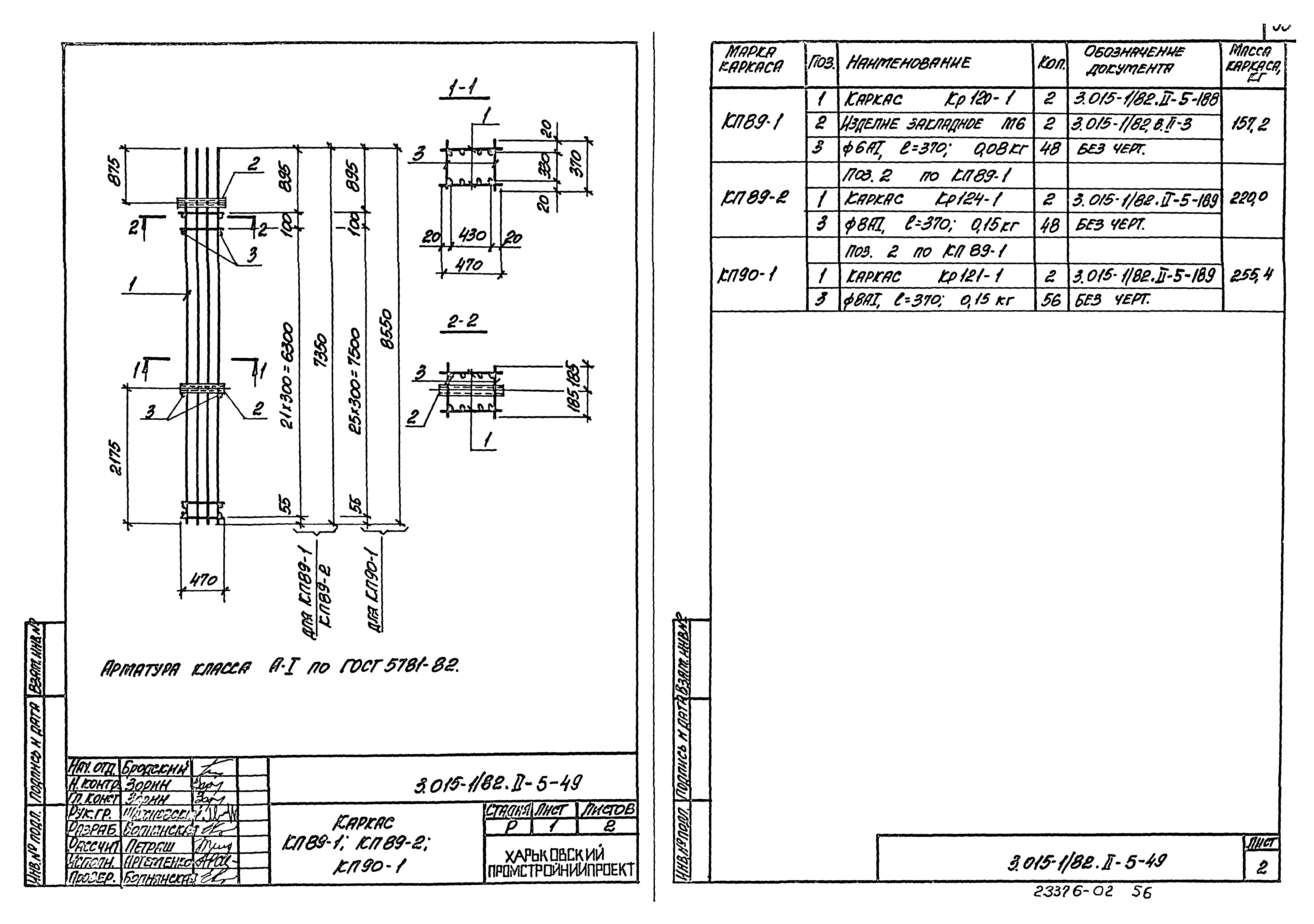 Серия 3.015-1/82