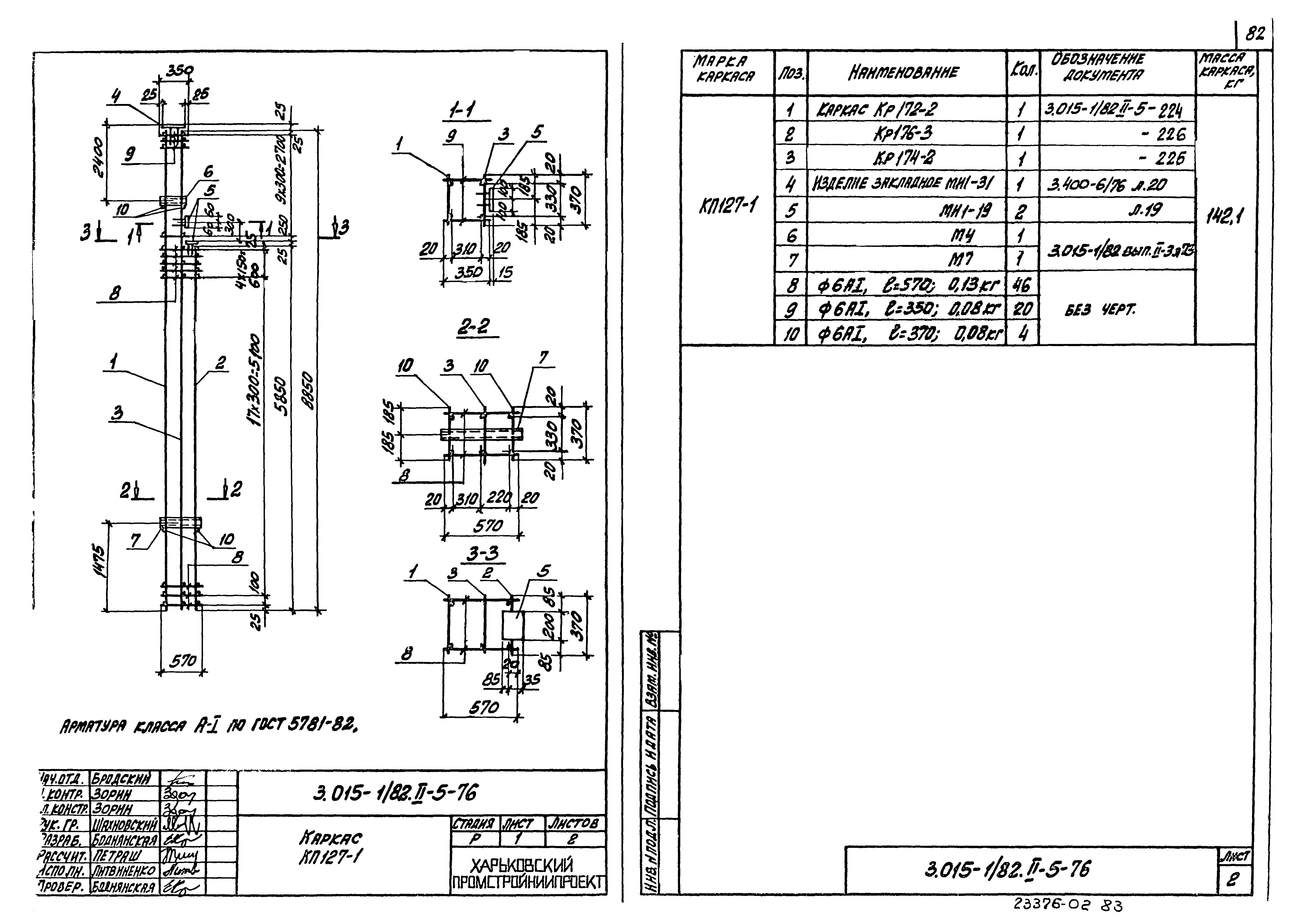 Серия 3.015-1/82