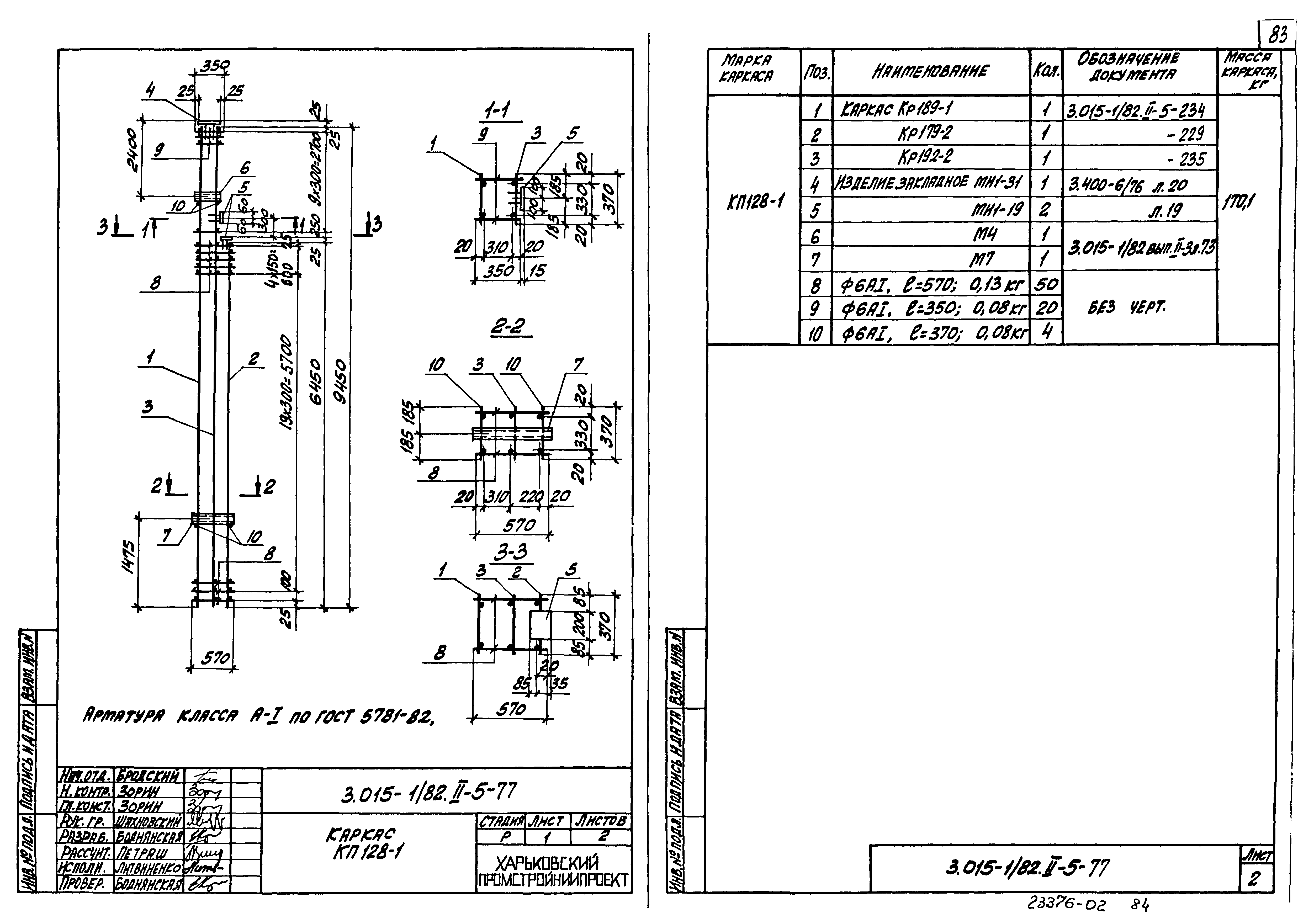 Серия 3.015-1/82