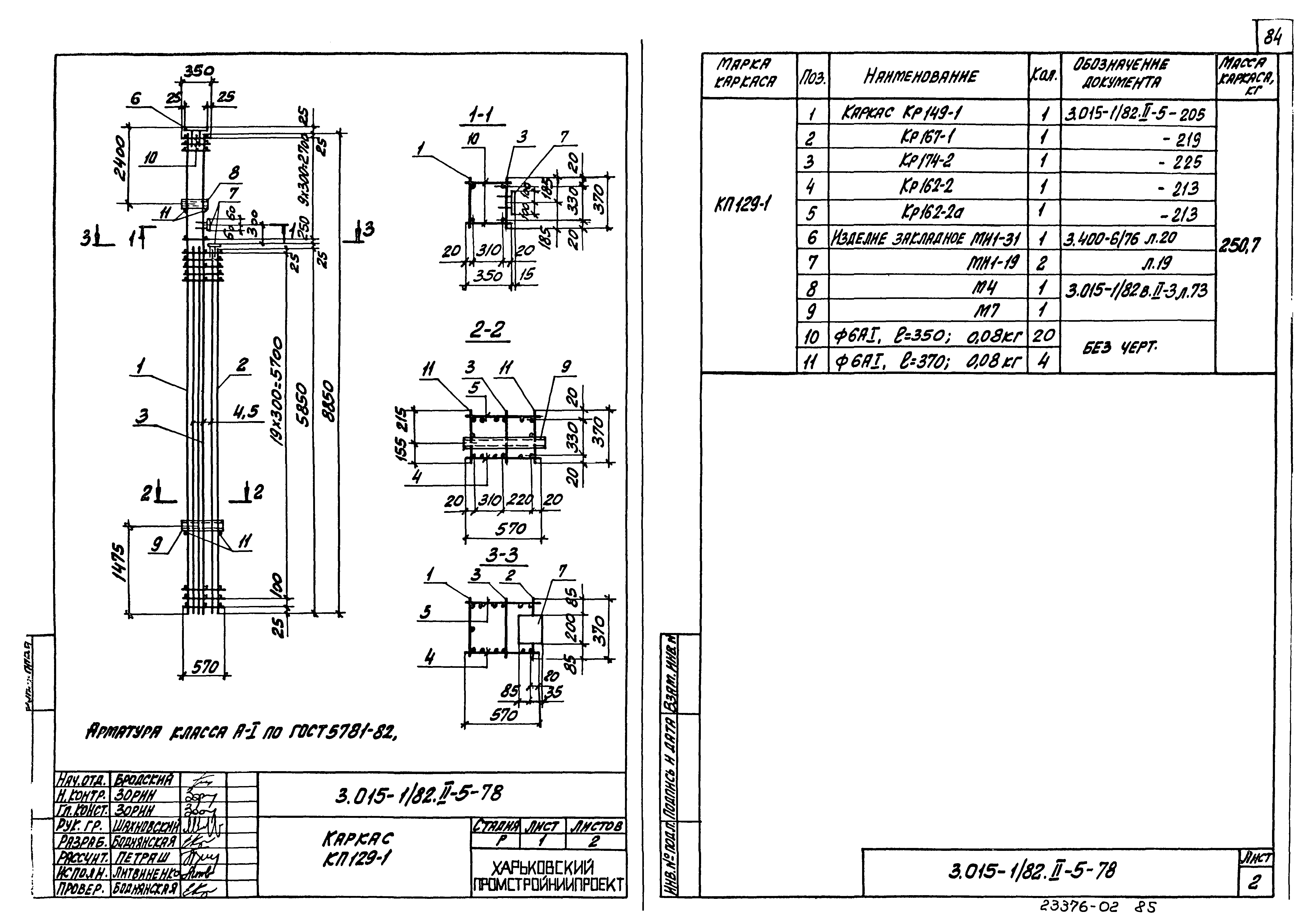 Серия 3.015-1/82