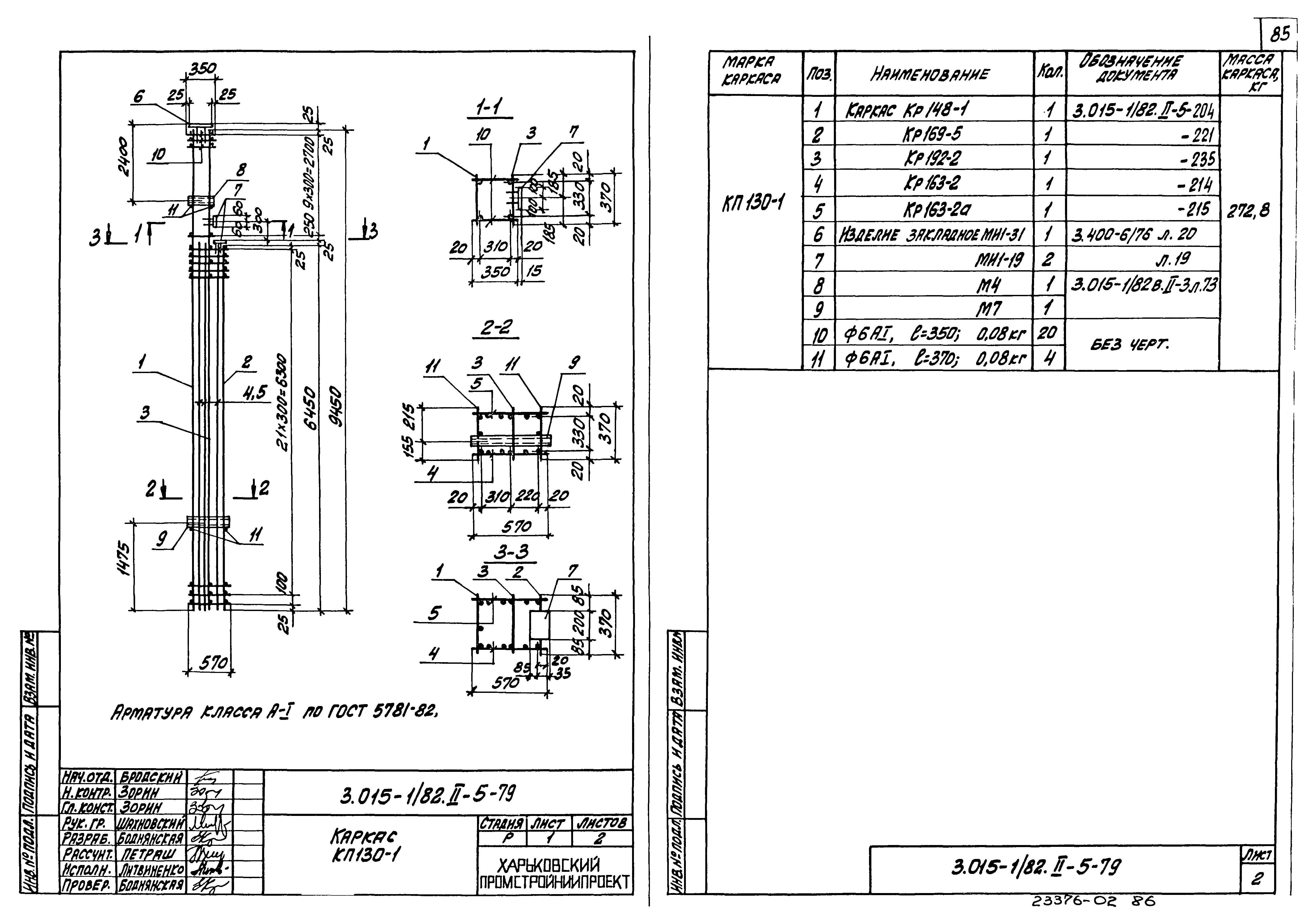 Серия 3.015-1/82