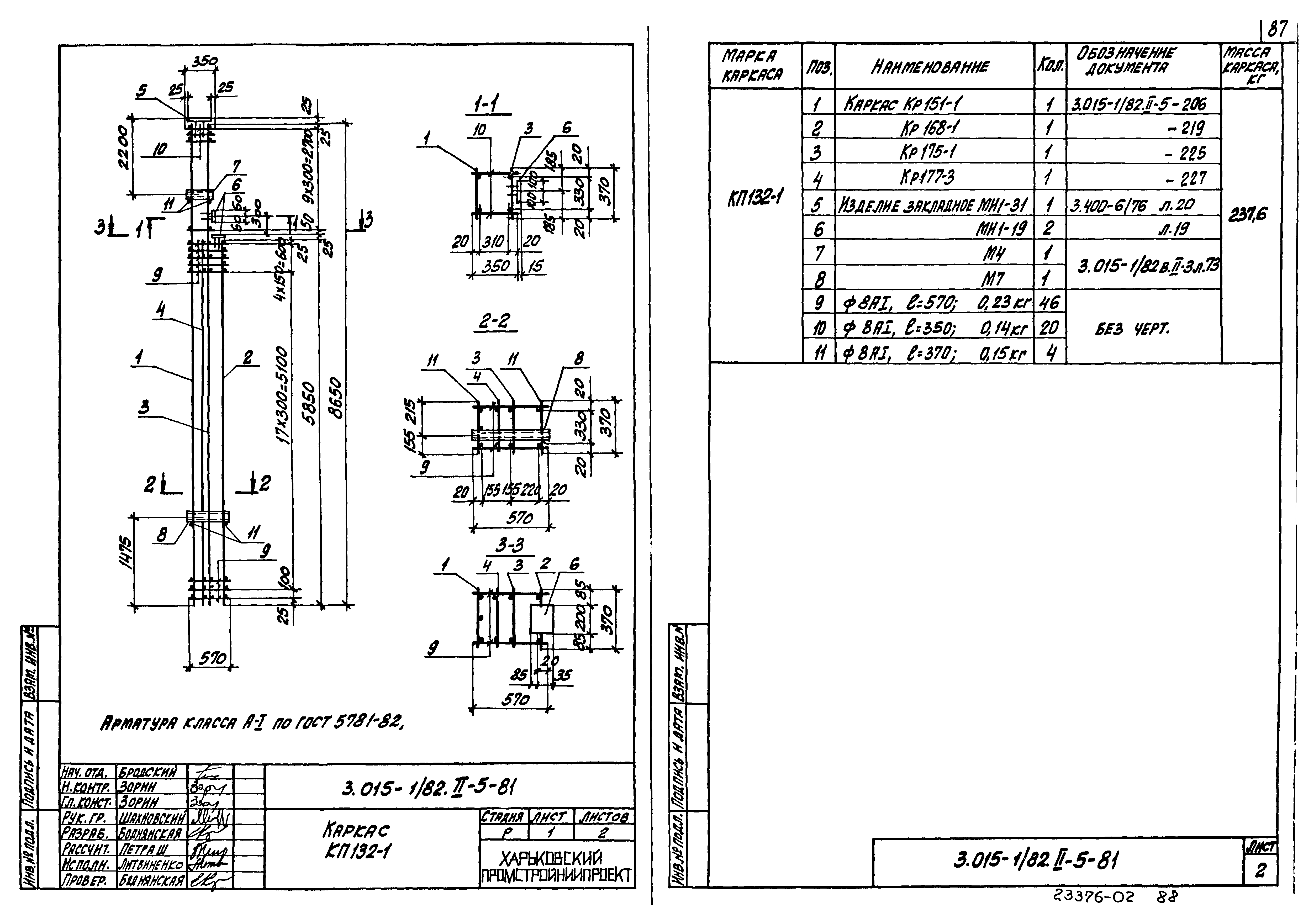 Серия 3.015-1/82