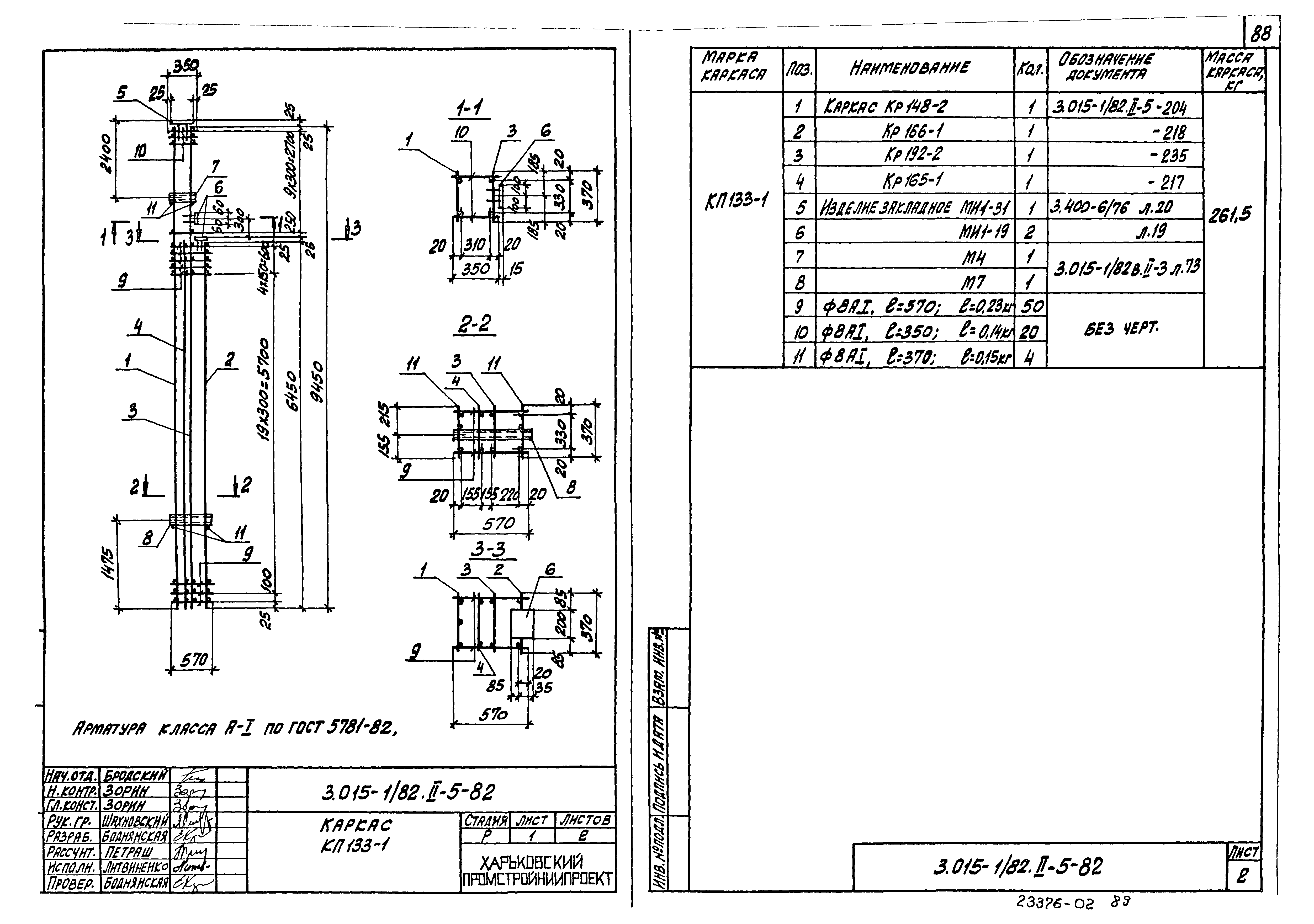 Серия 3.015-1/82