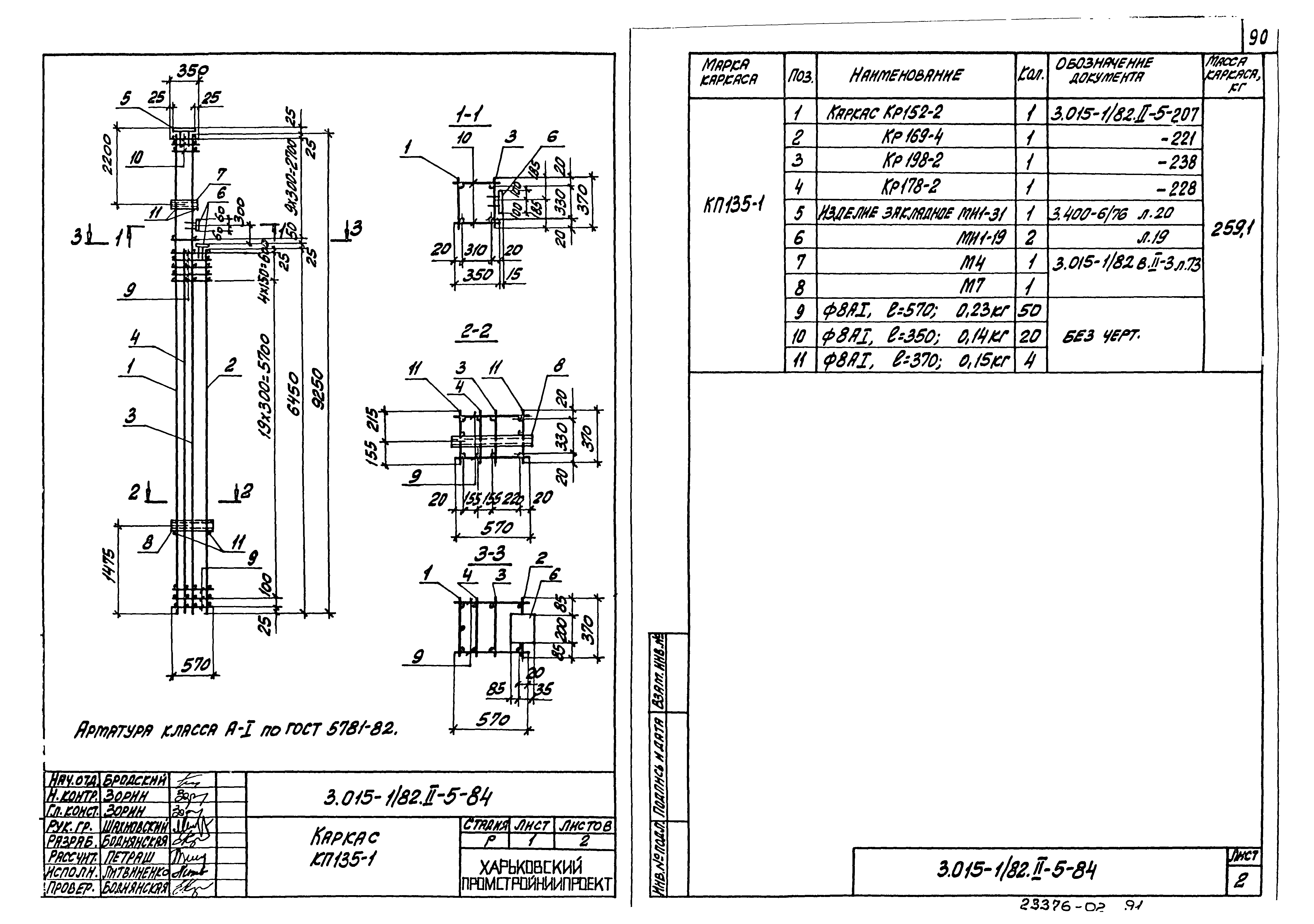 Серия 3.015-1/82