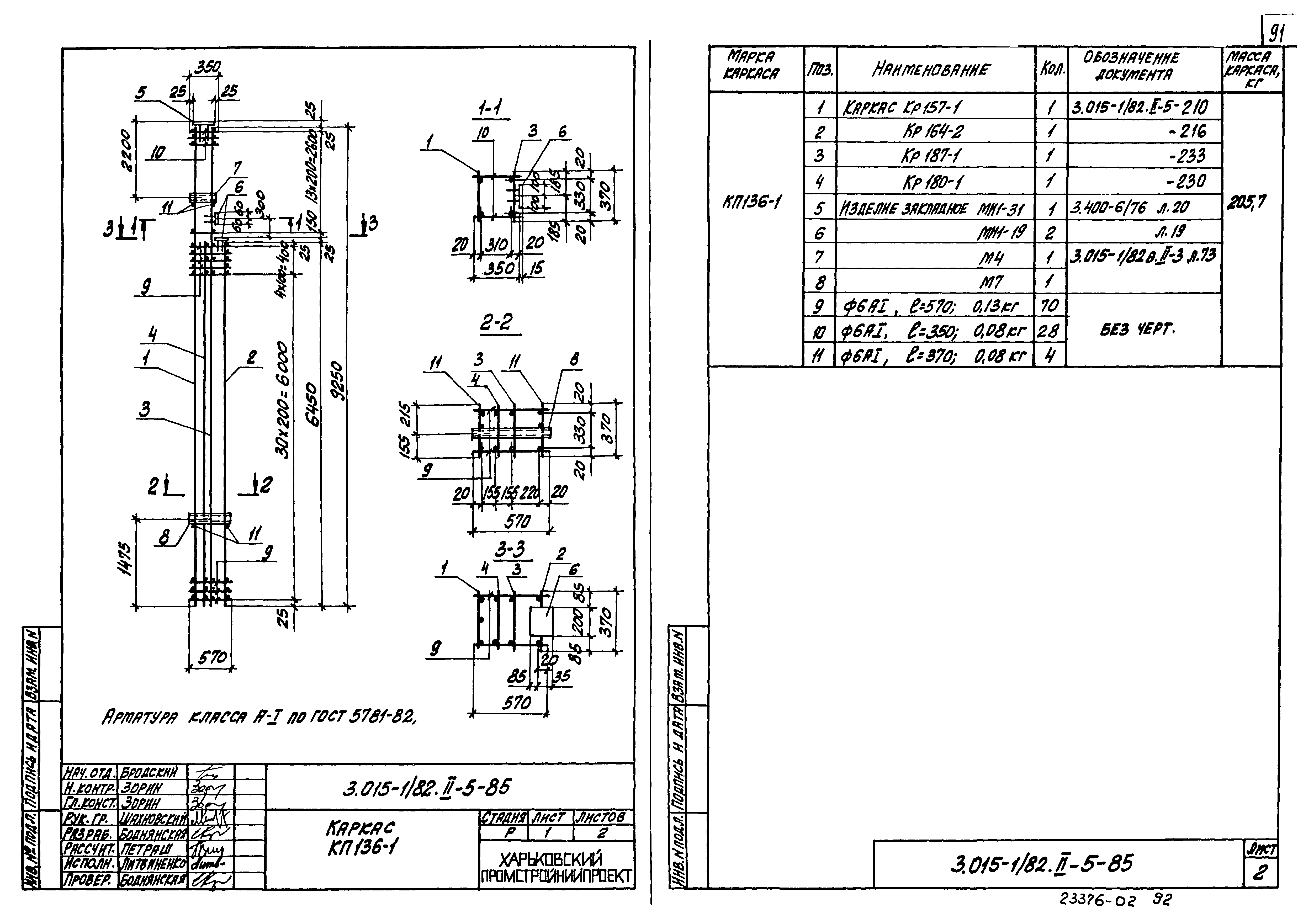 Серия 3.015-1/82