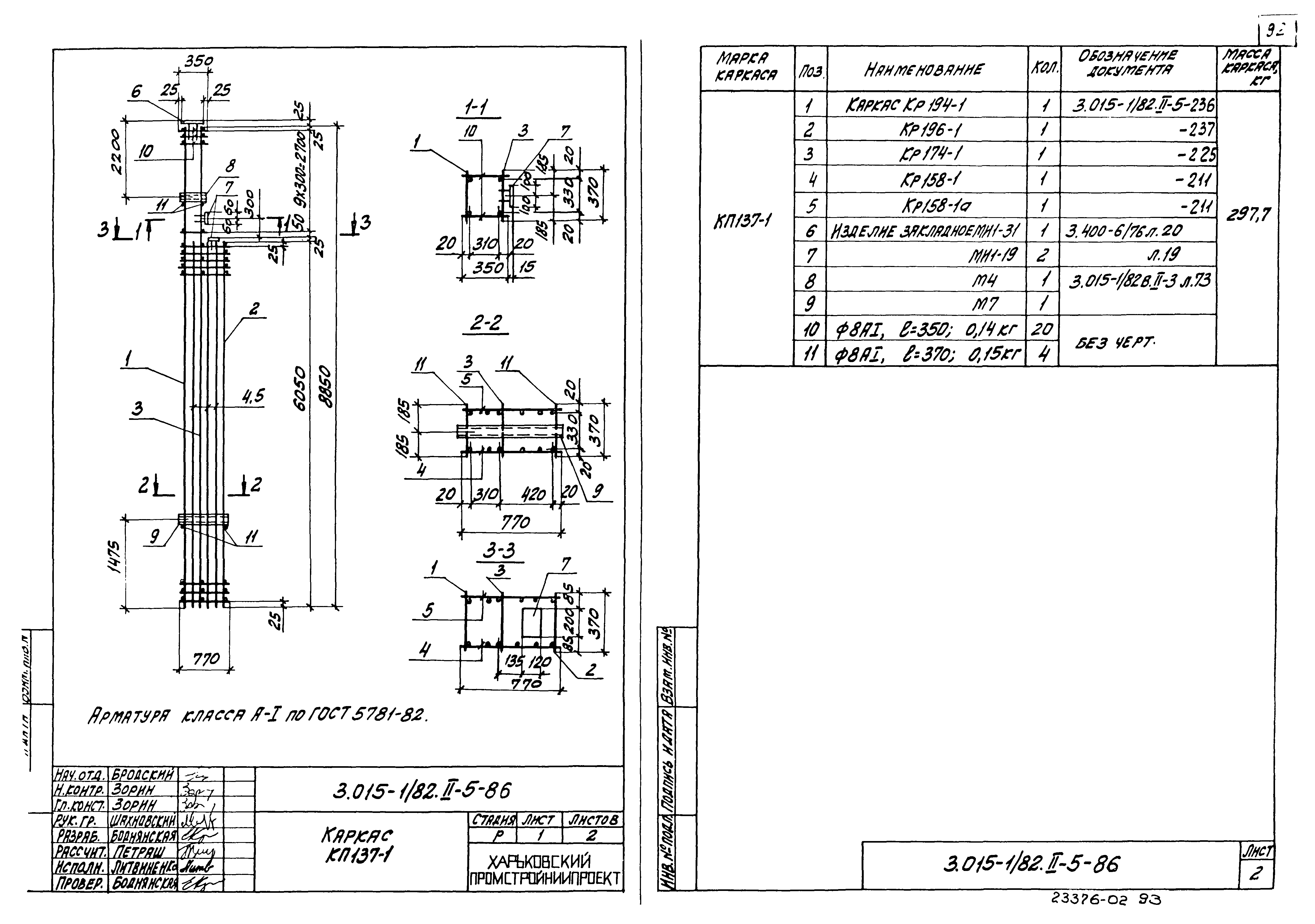 Серия 3.015-1/82