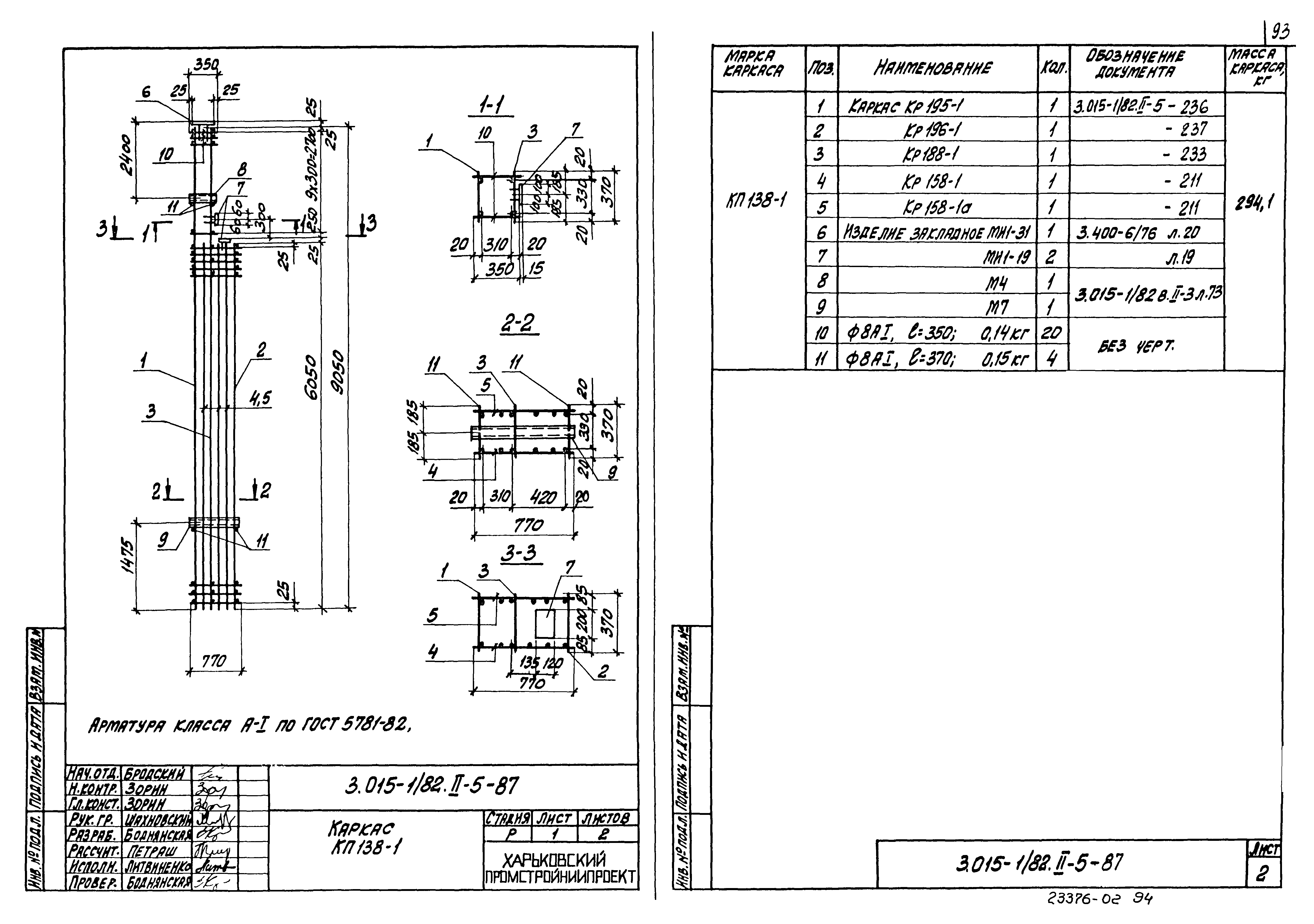 Серия 3.015-1/82