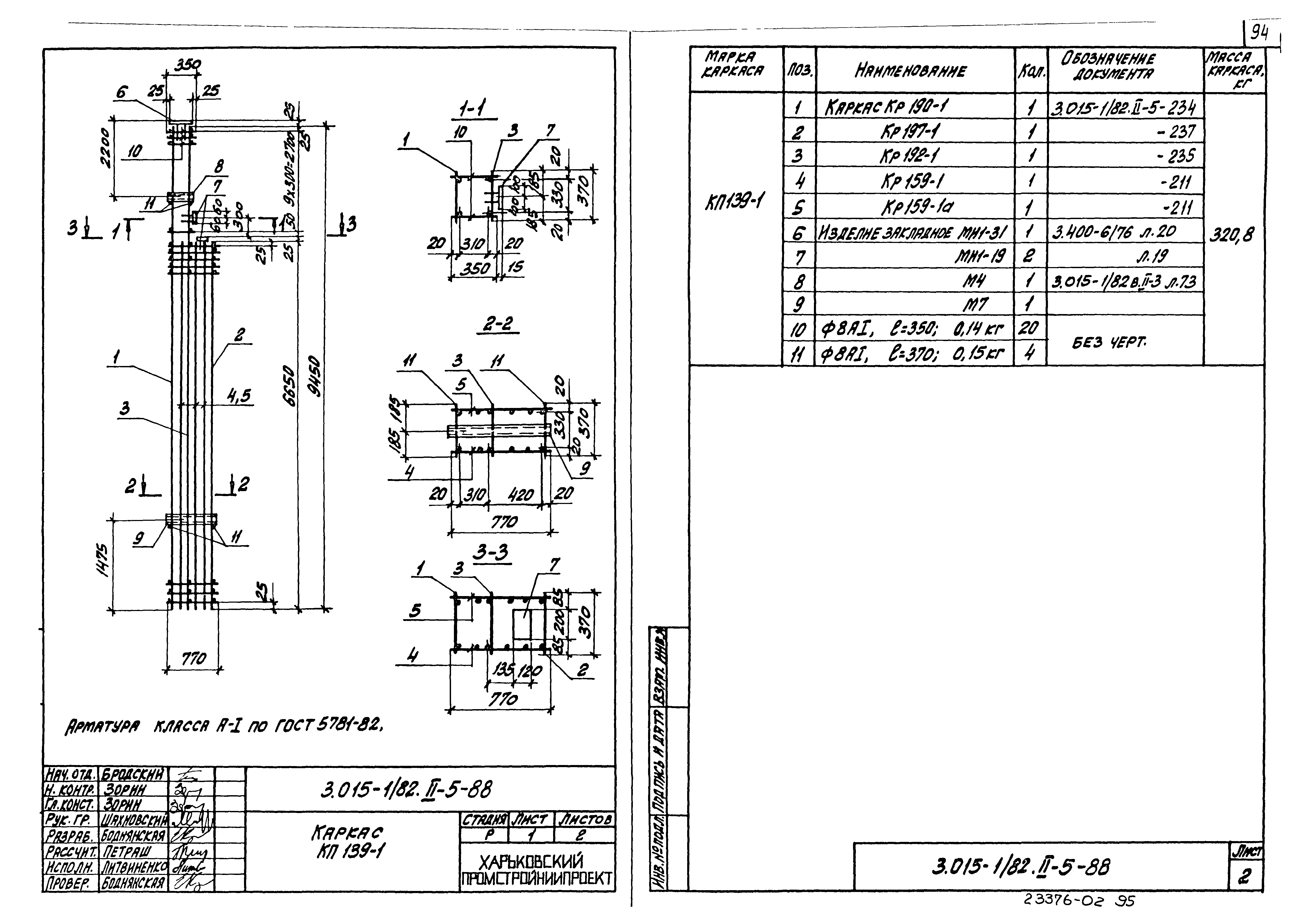 Серия 3.015-1/82