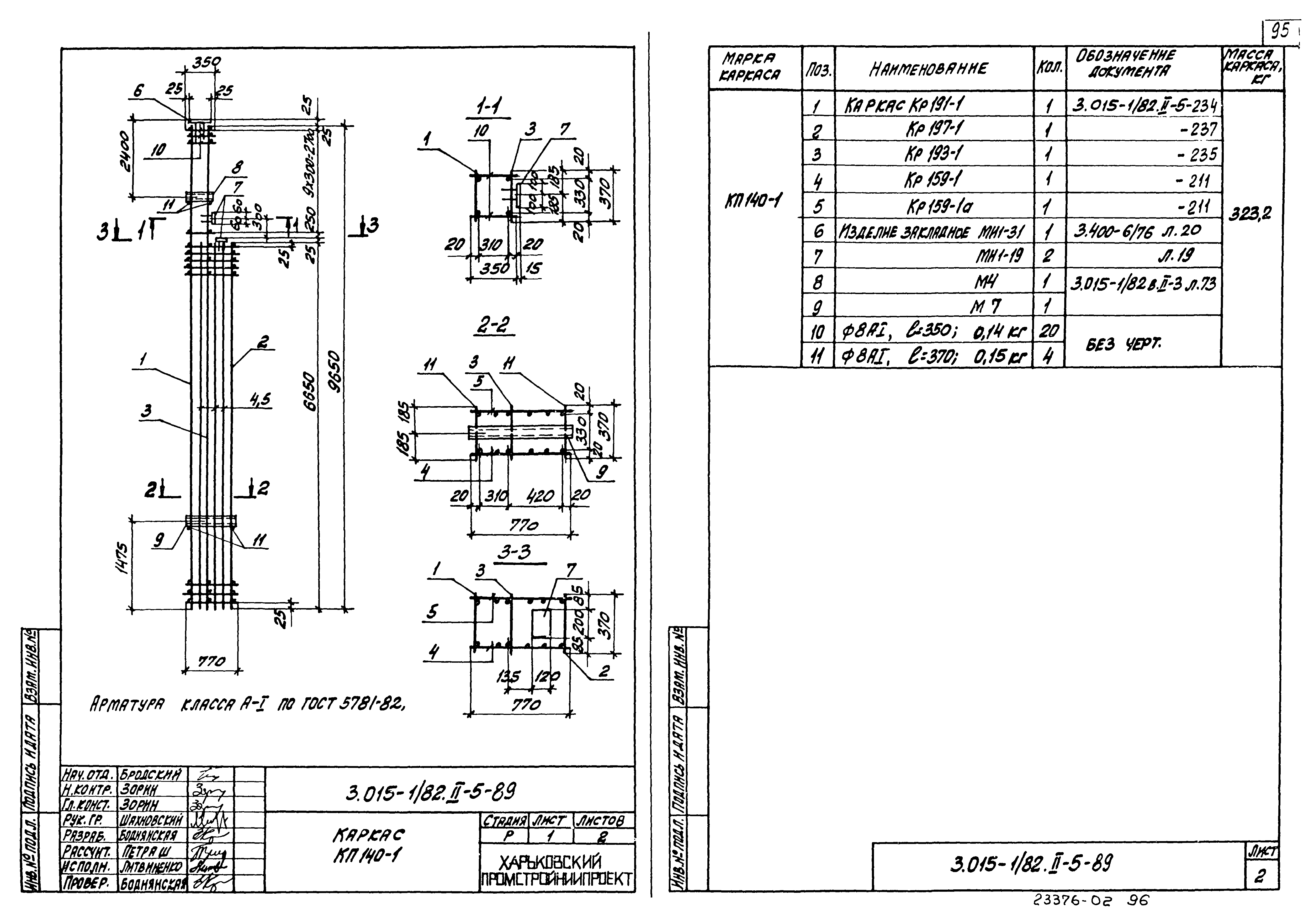 Серия 3.015-1/82