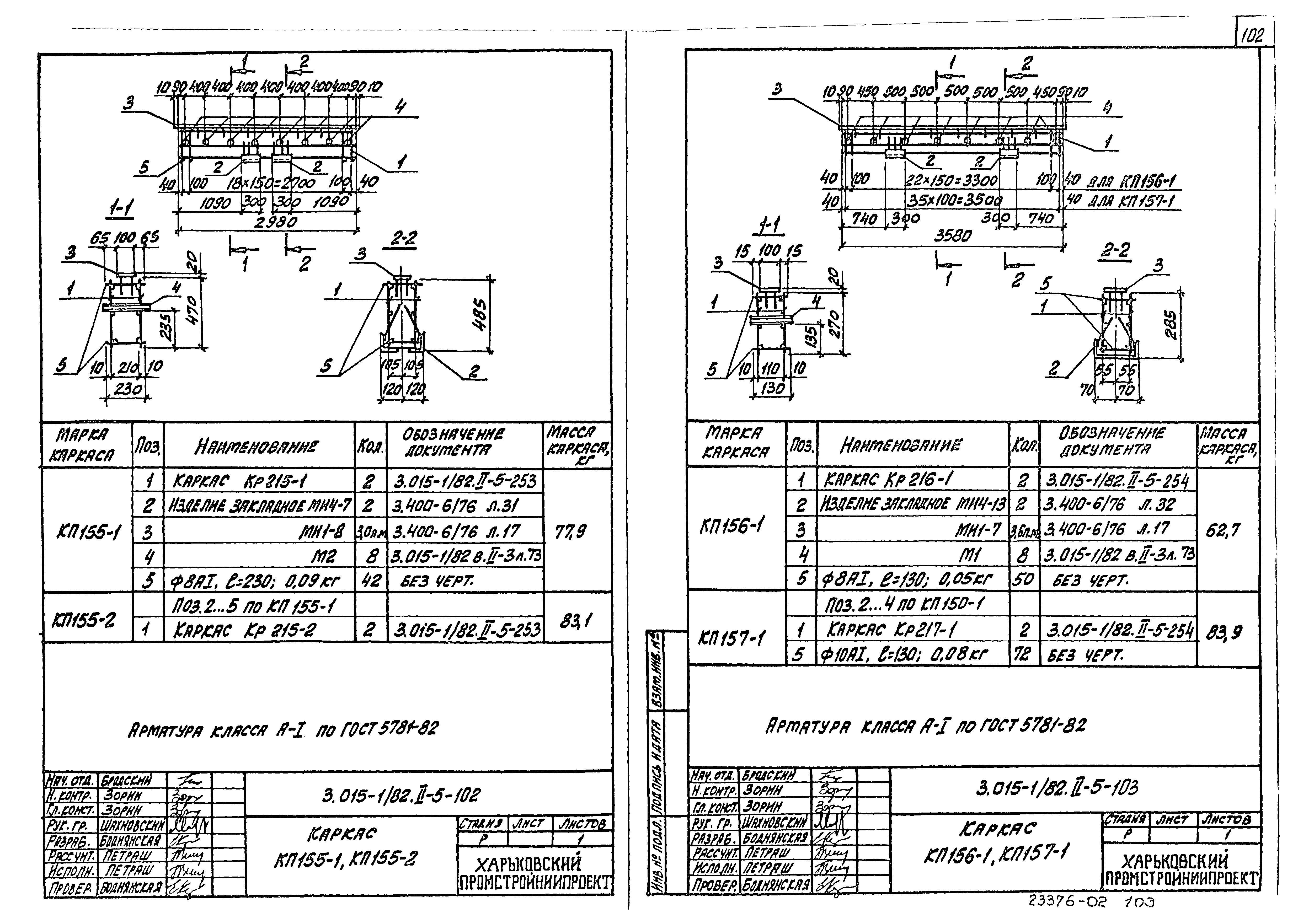 Серия 3.015-1/82