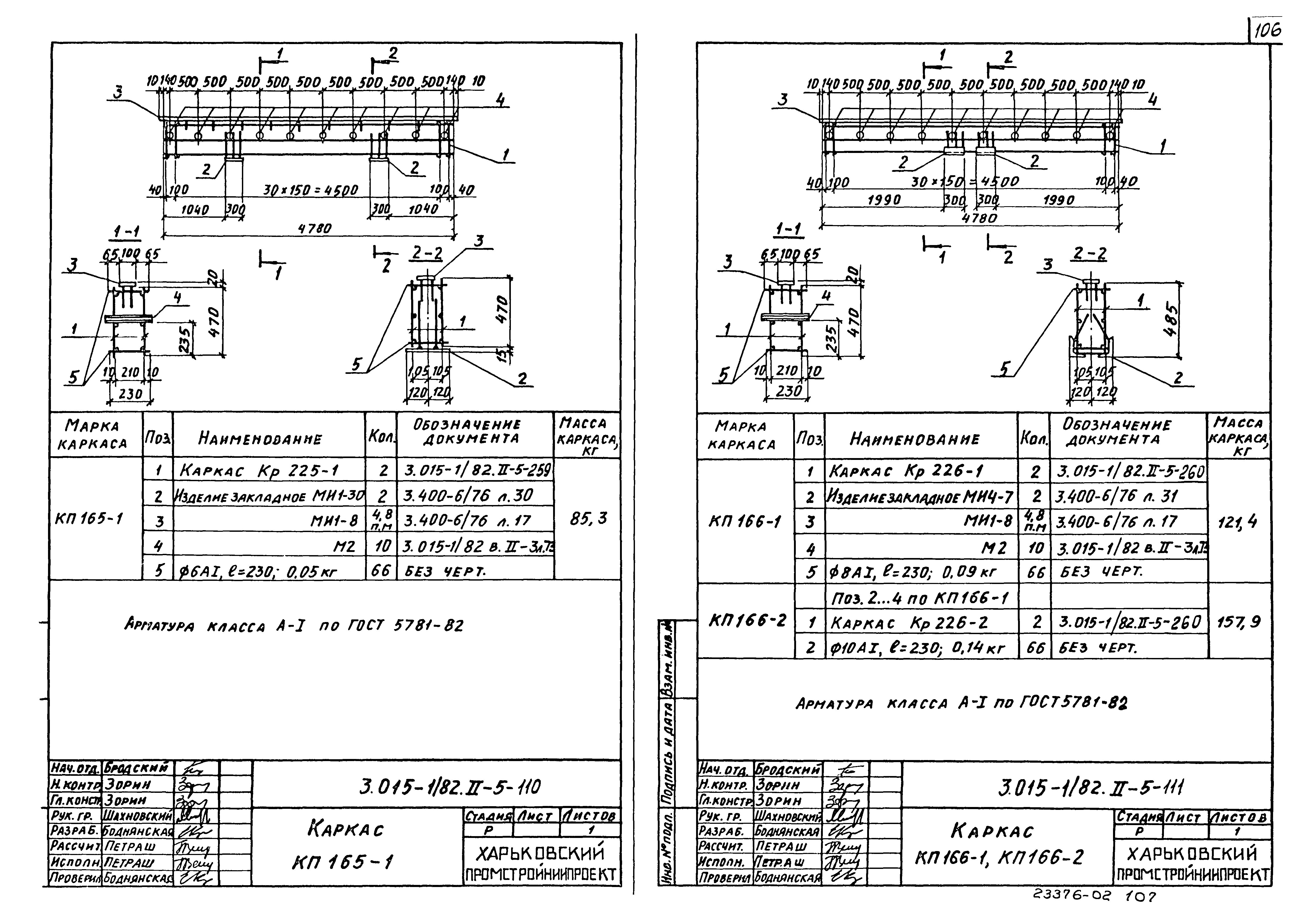 Серия 3.015-1/82