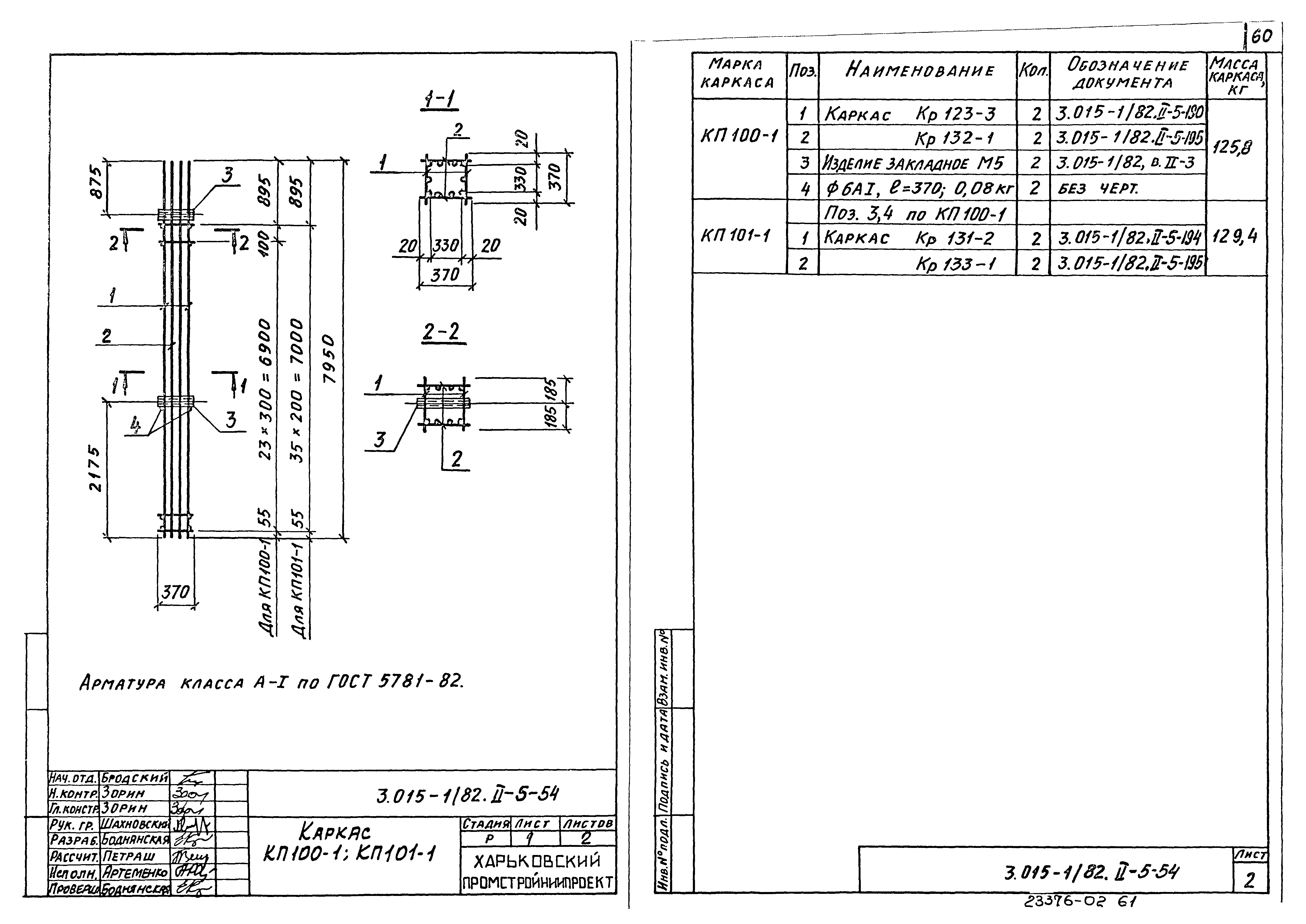 Серия 3.015-1/82