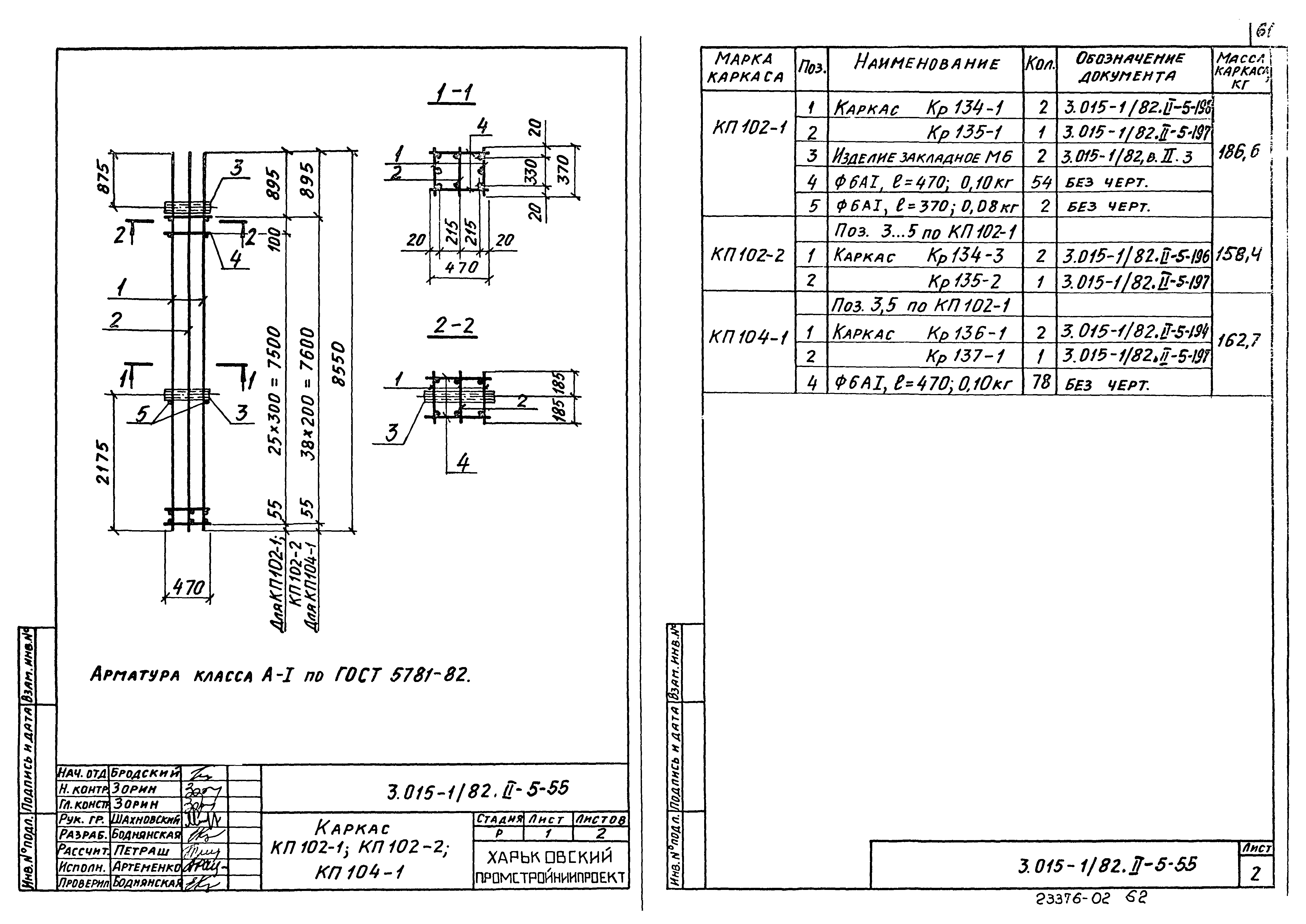 Серия 3.015-1/82