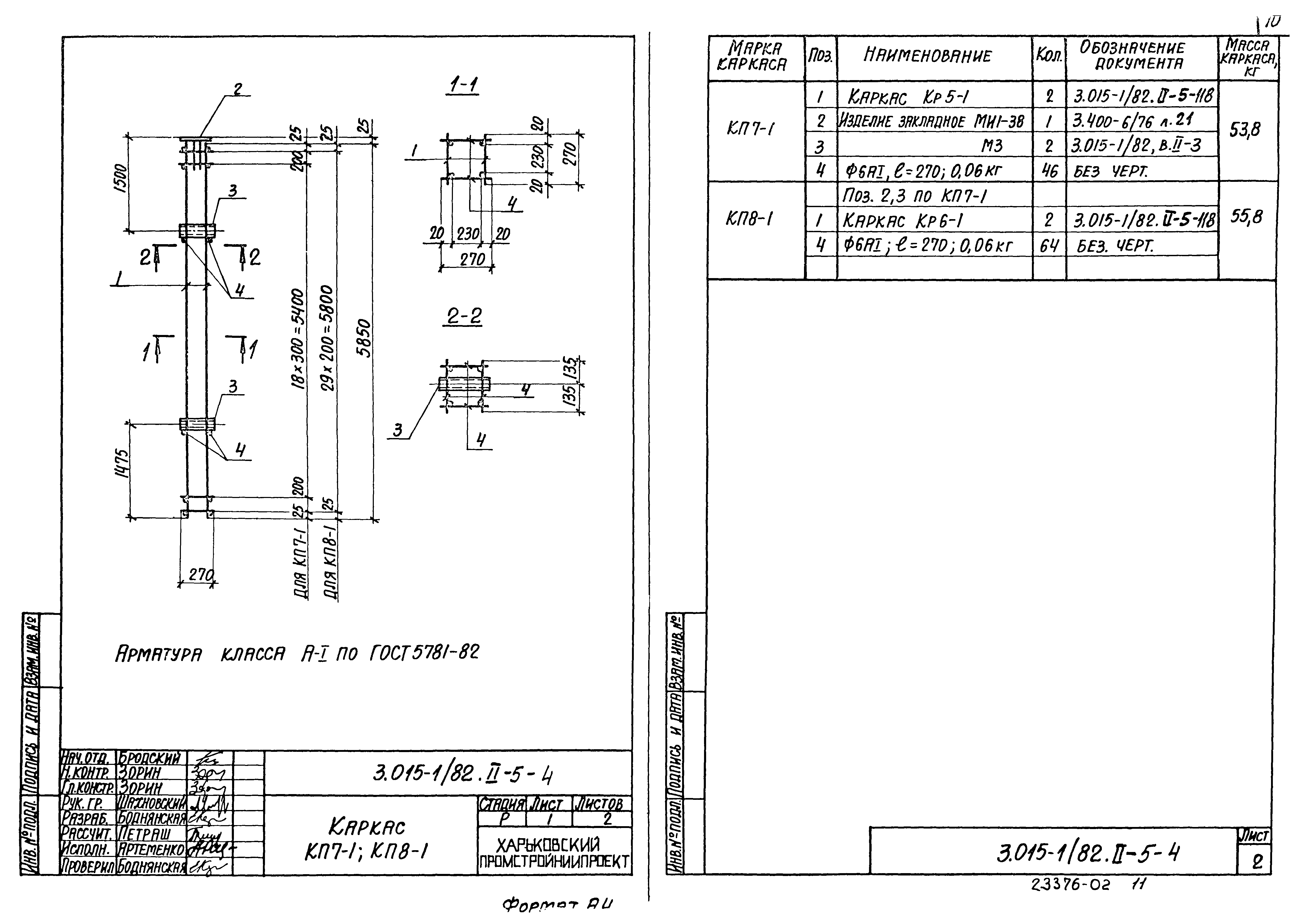 Серия 3.015-1/82