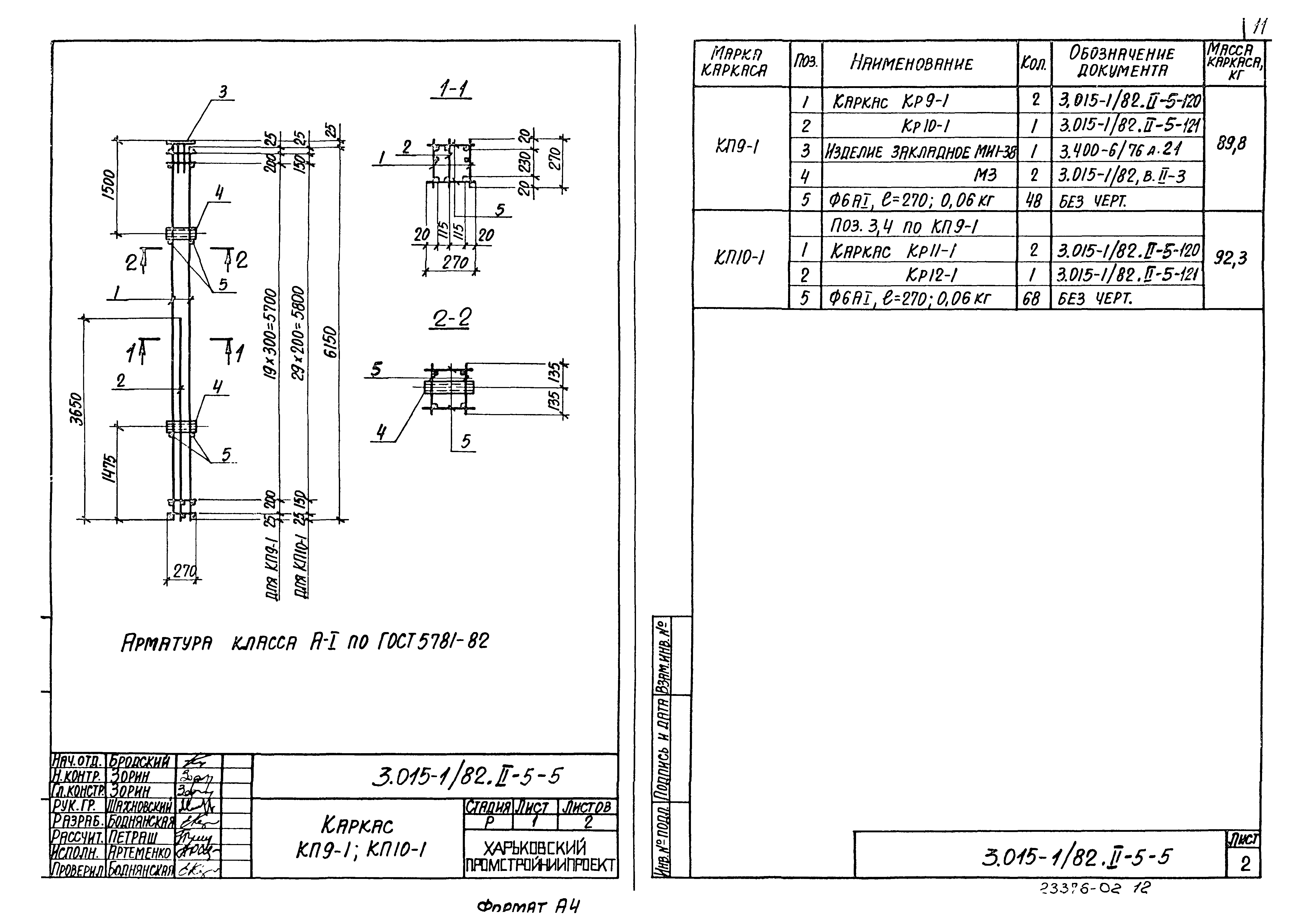 Серия 3.015-1/82