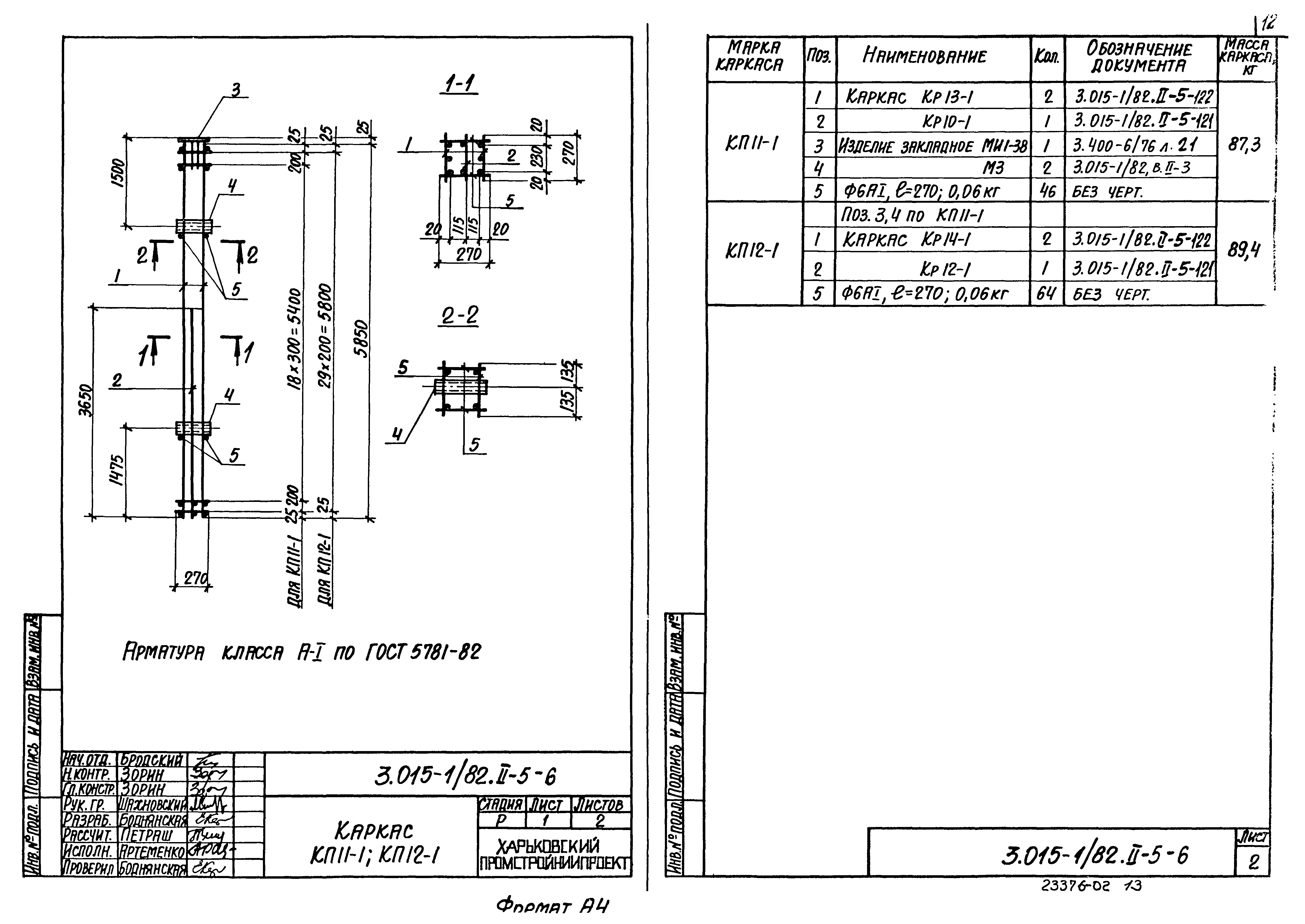 Серия 3.015-1/82