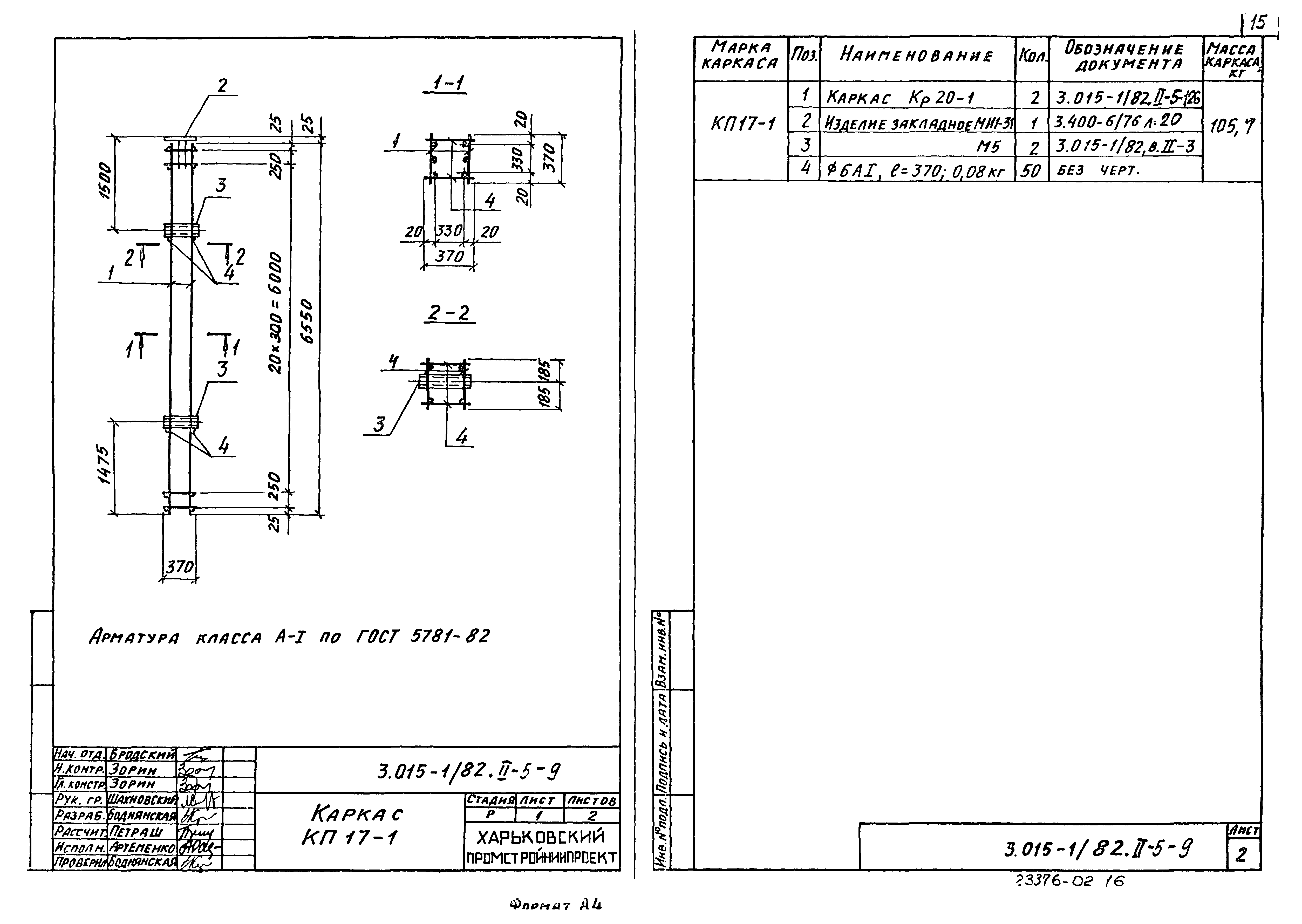 Серия 3.015-1/82