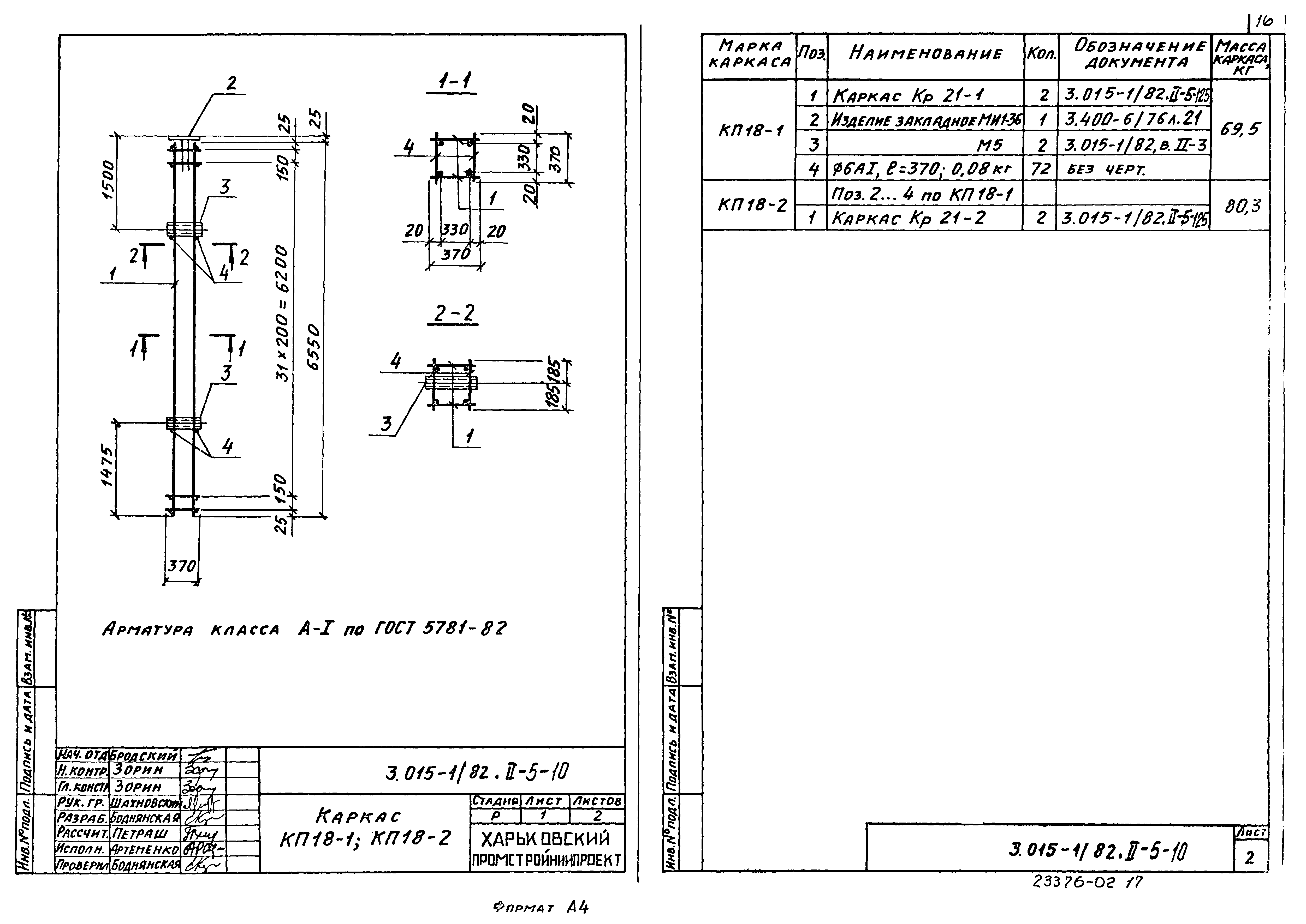 Серия 3.015-1/82