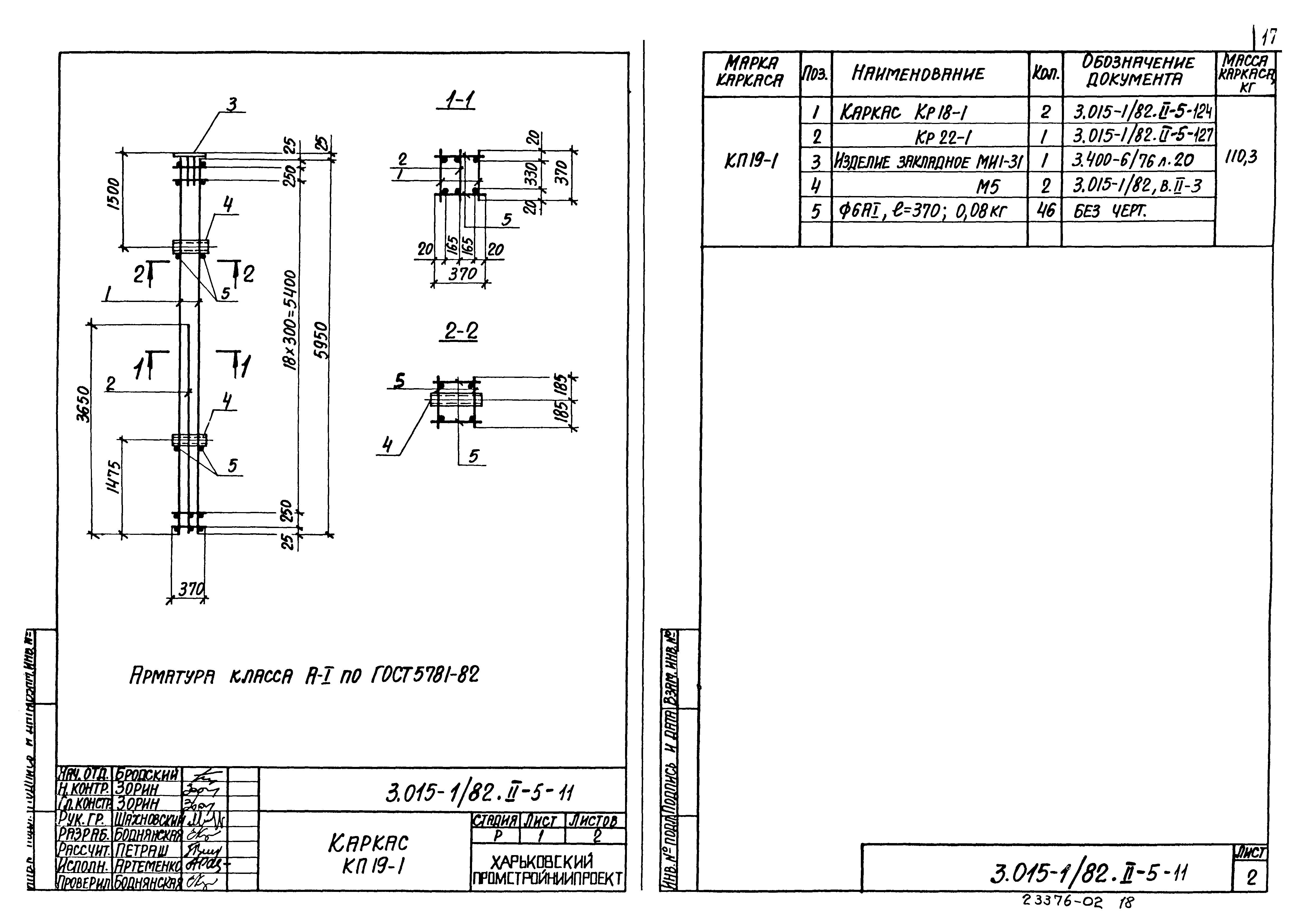 Серия 3.015-1/82