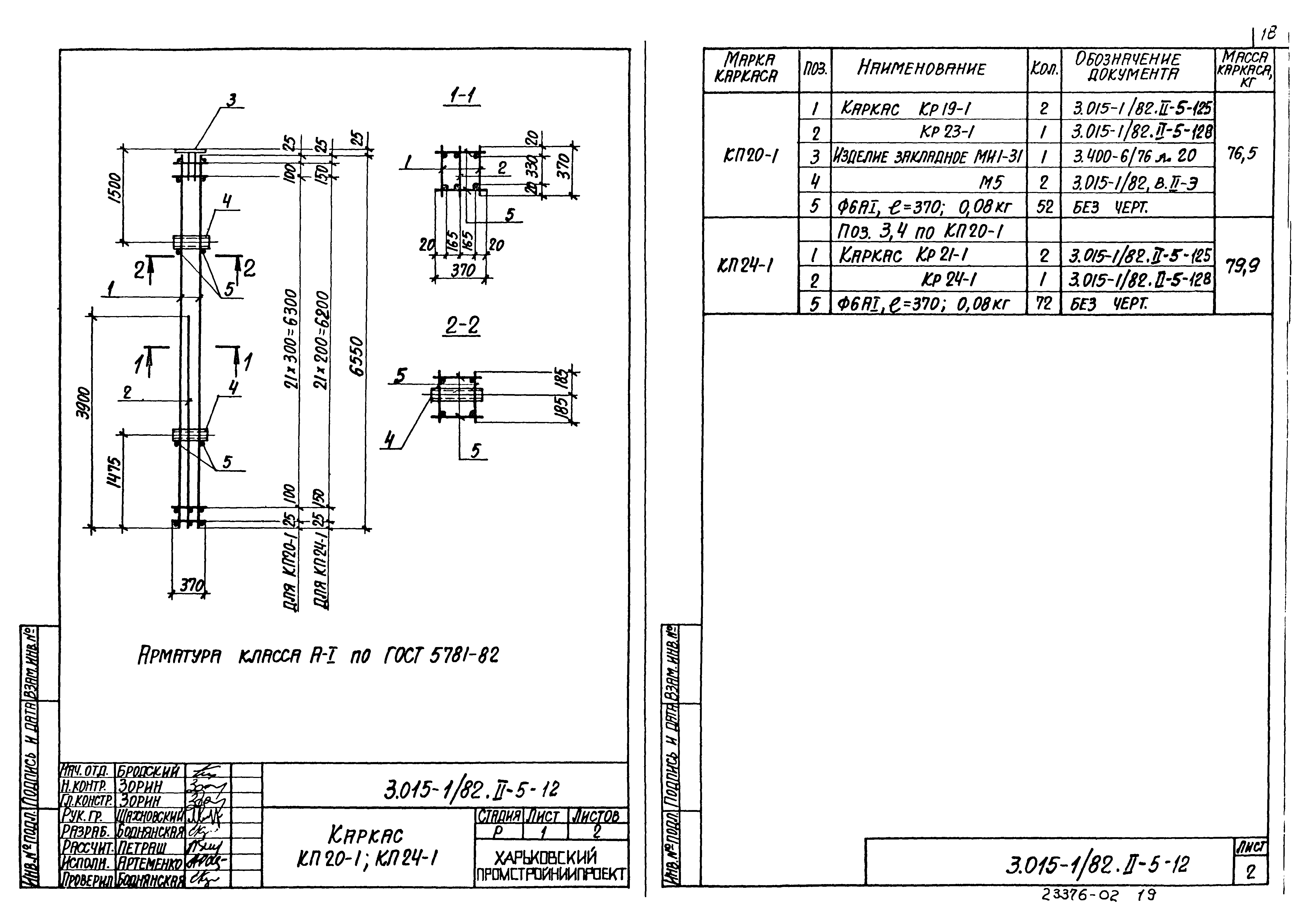 Серия 3.015-1/82