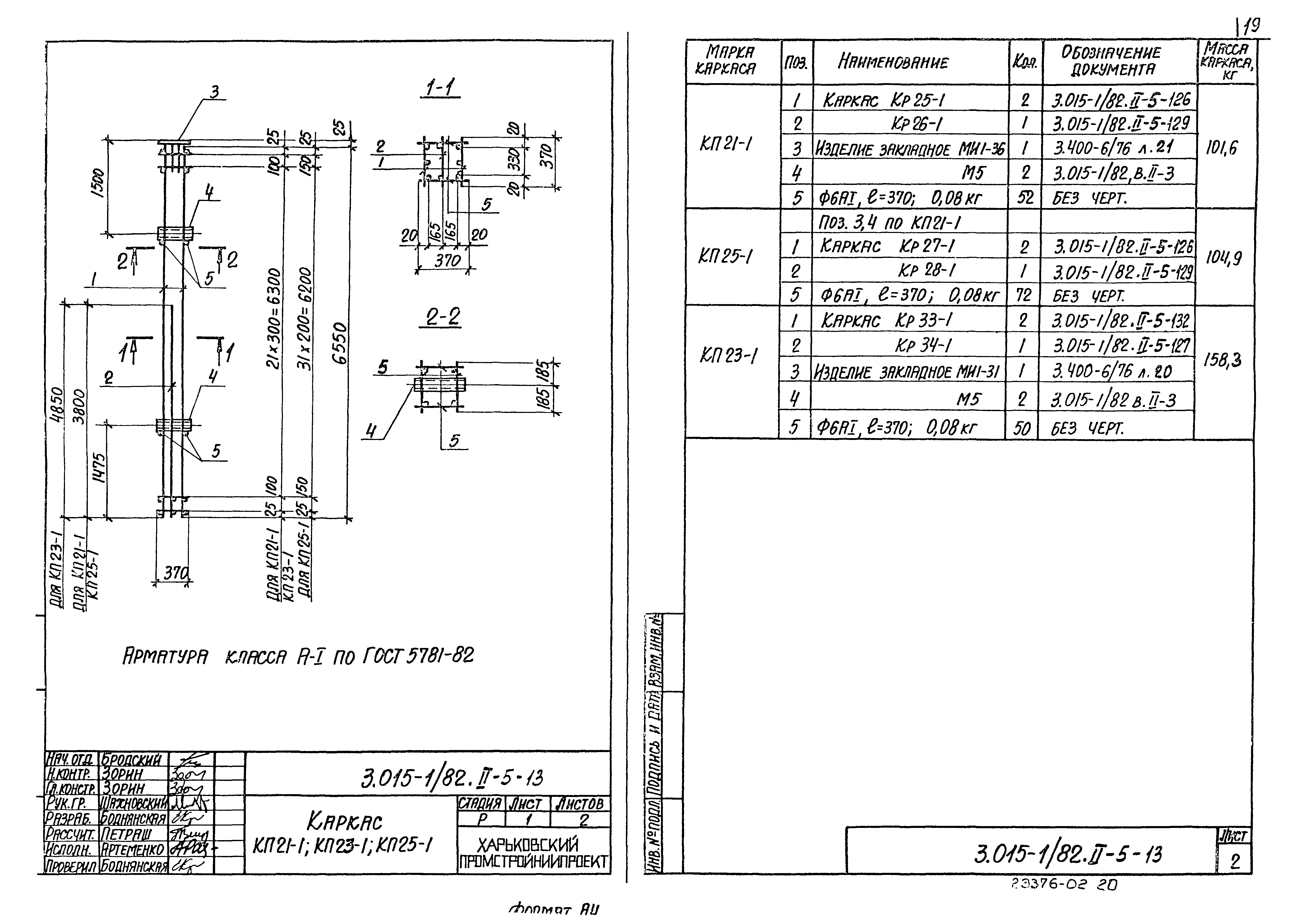 Серия 3.015-1/82