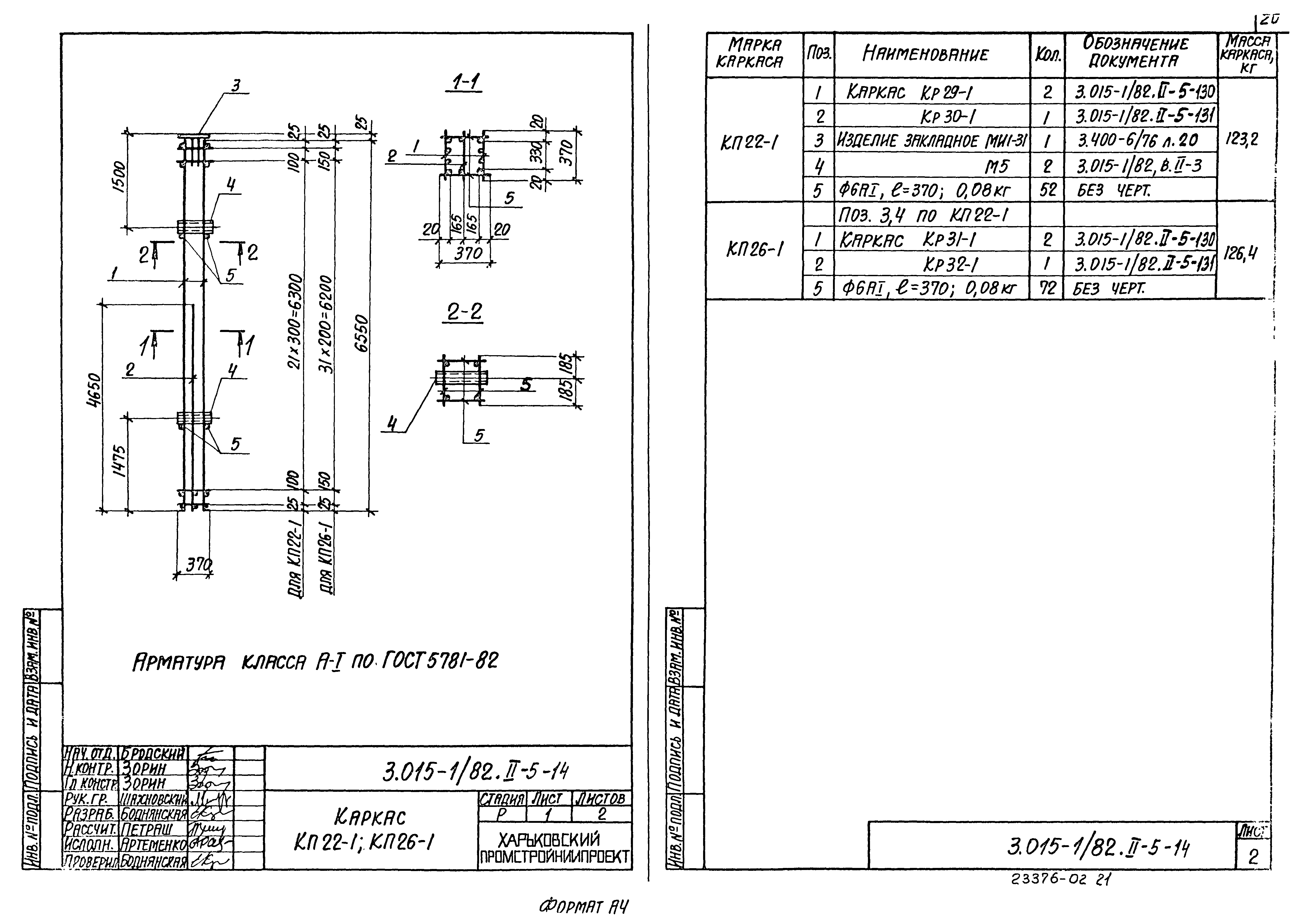 Серия 3.015-1/82