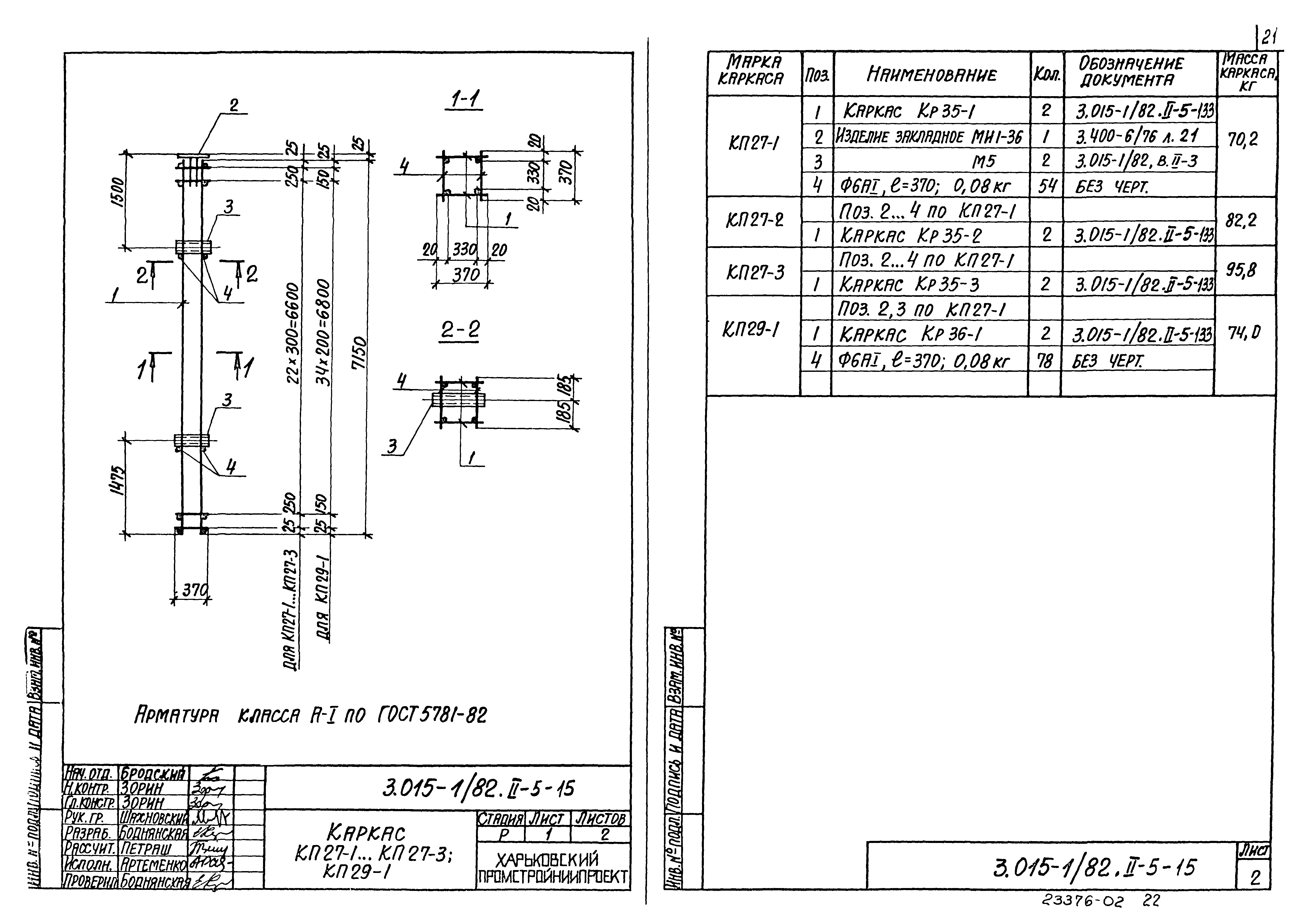 Серия 3.015-1/82