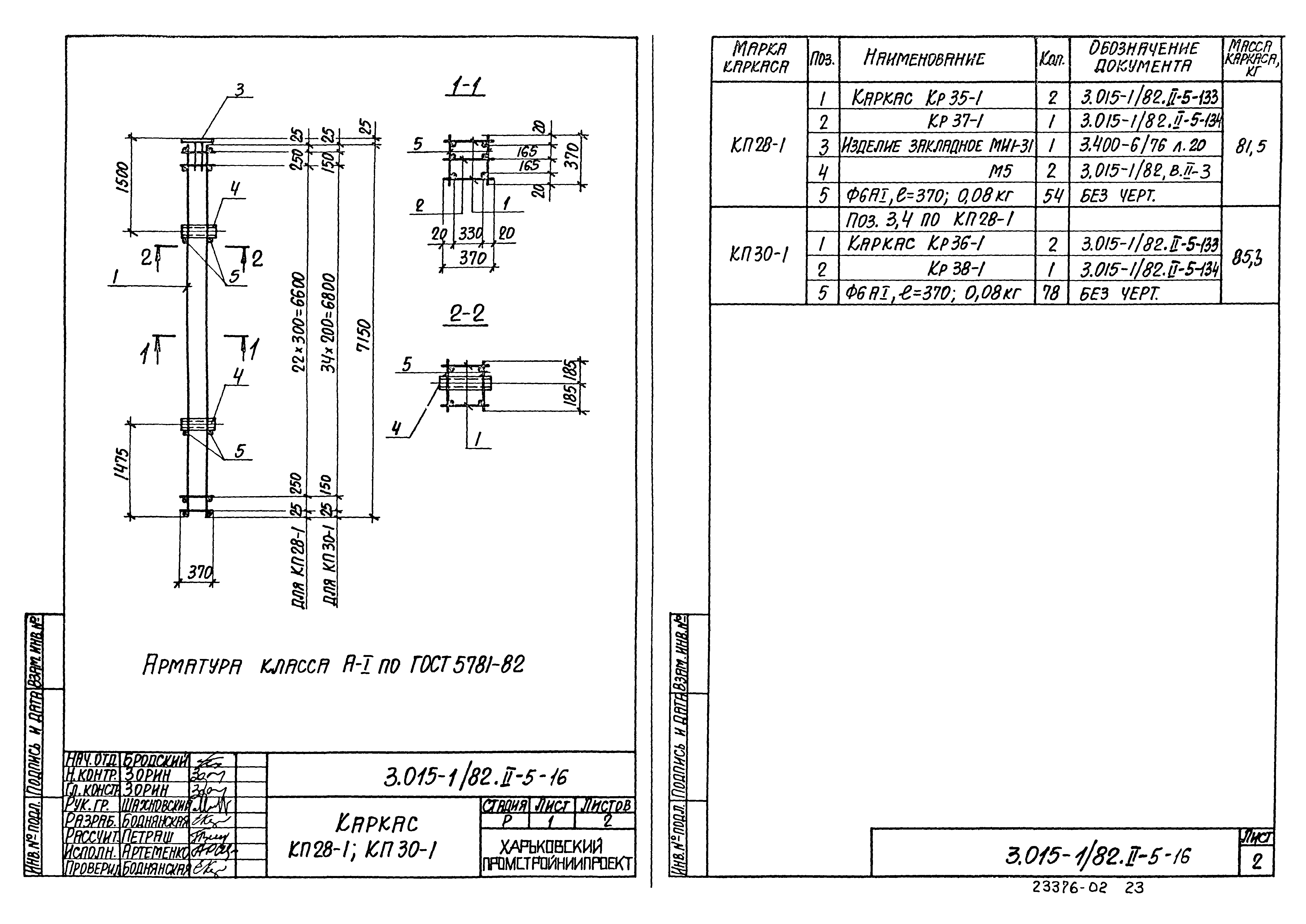 Серия 3.015-1/82