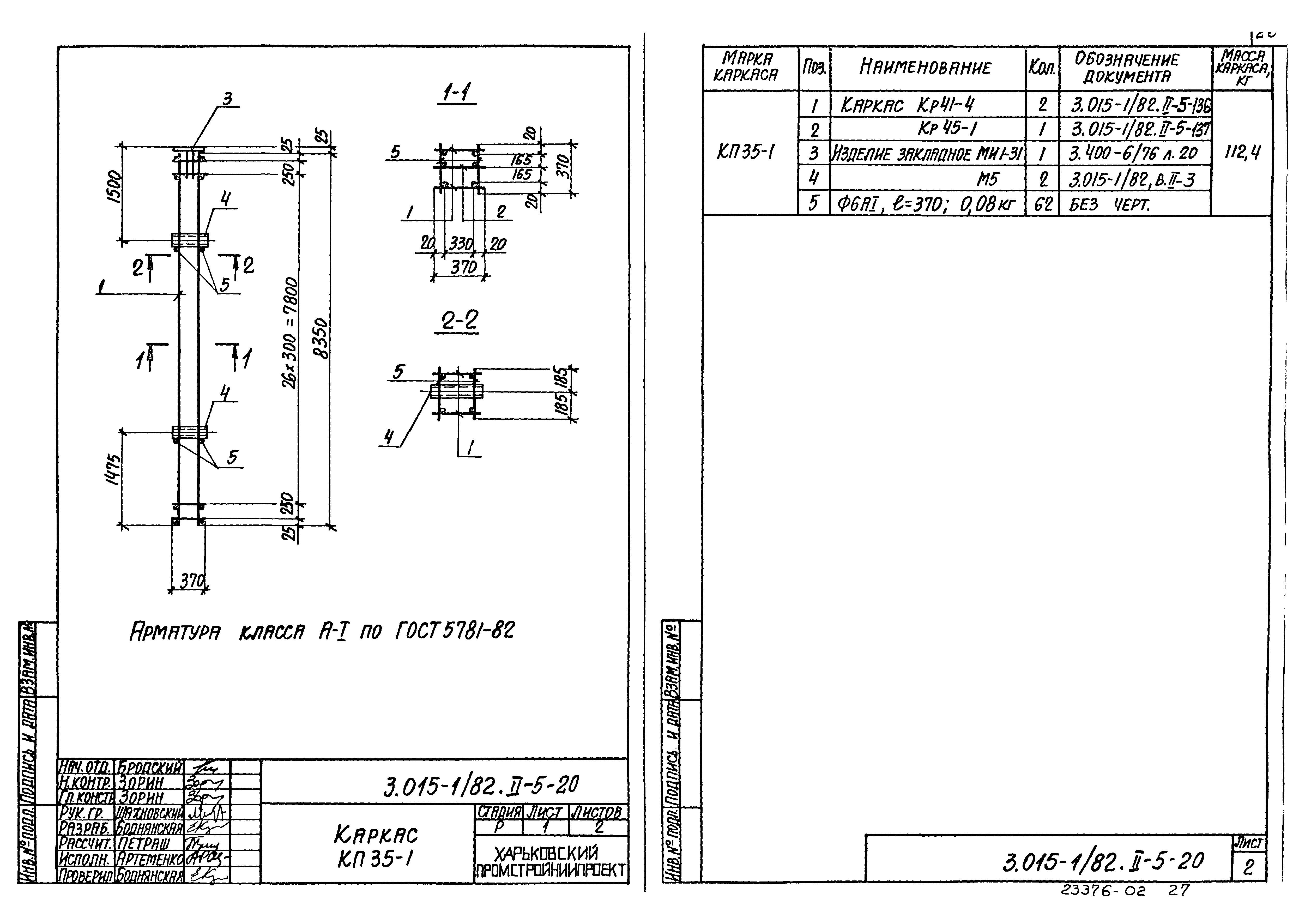 Серия 3.015-1/82