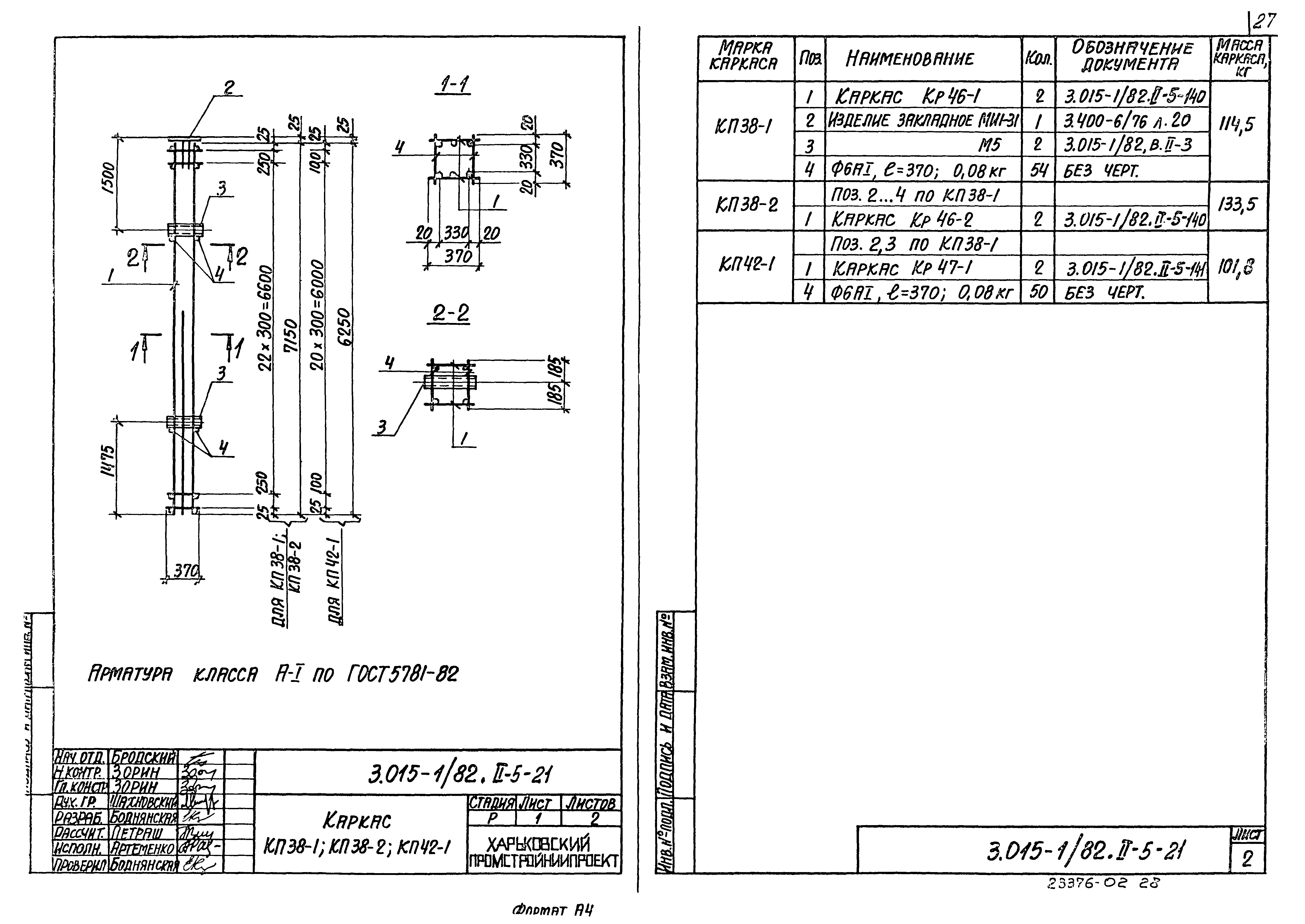 Серия 3.015-1/82