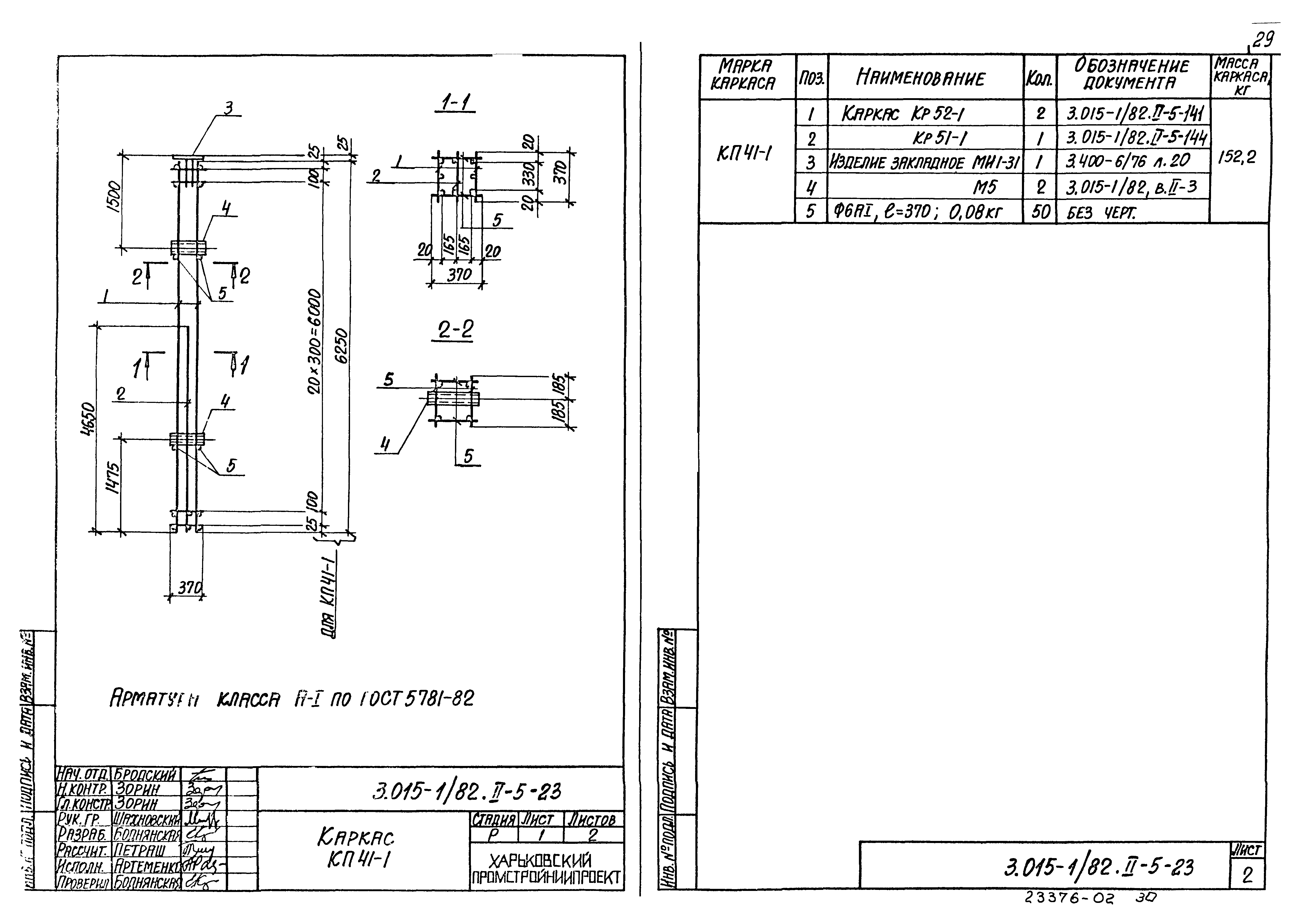 Серия 3.015-1/82