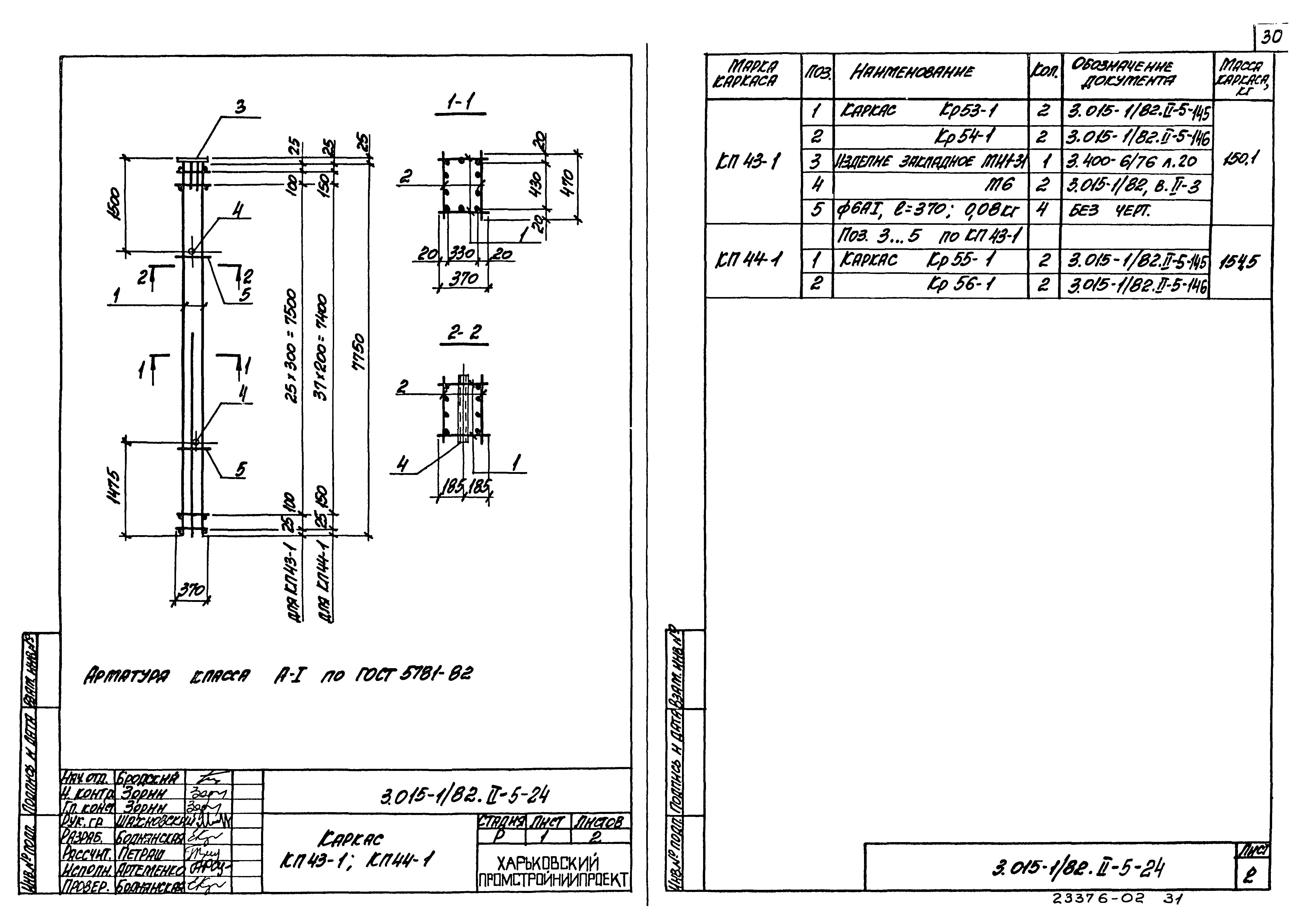 Серия 3.015-1/82