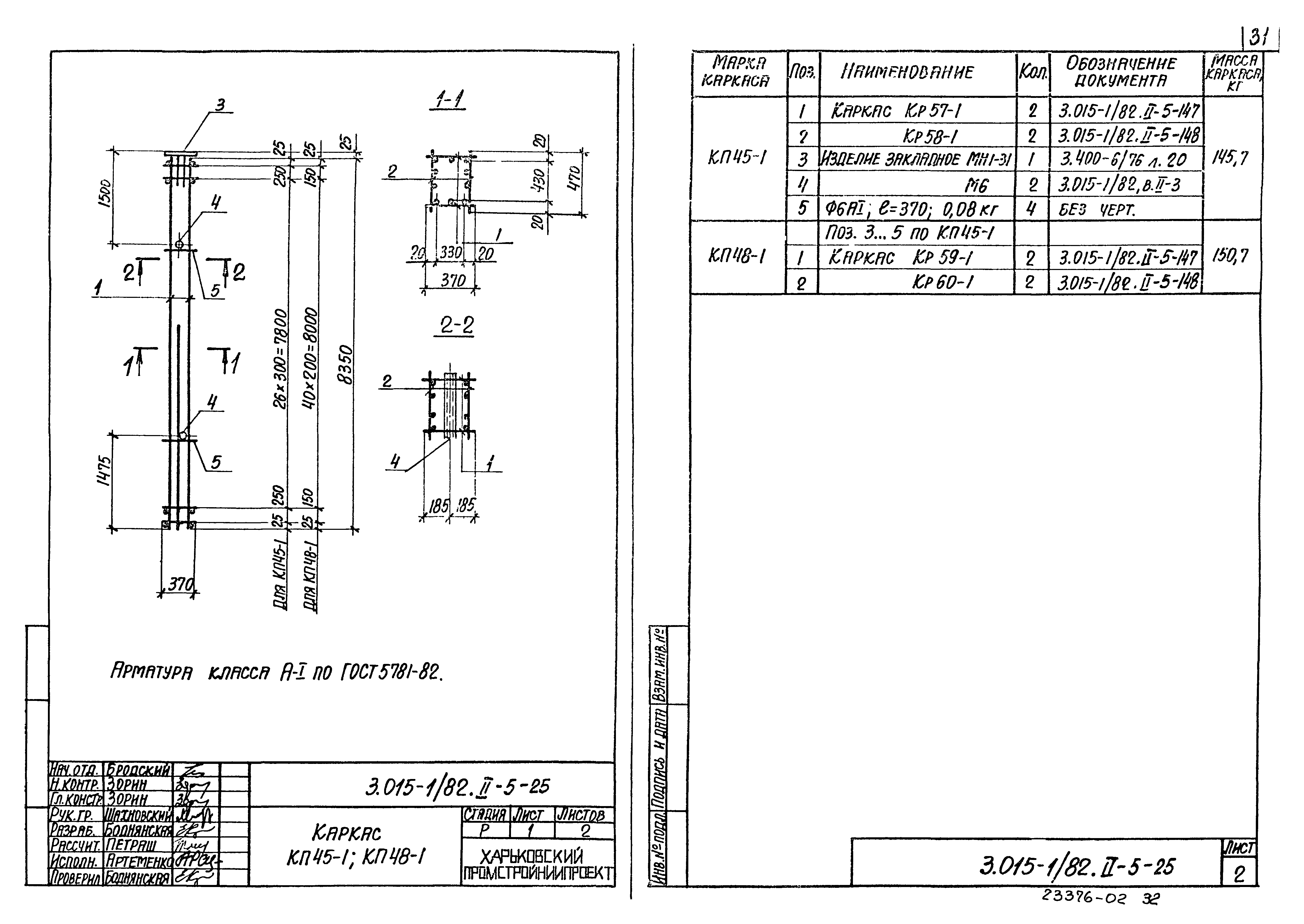 Серия 3.015-1/82