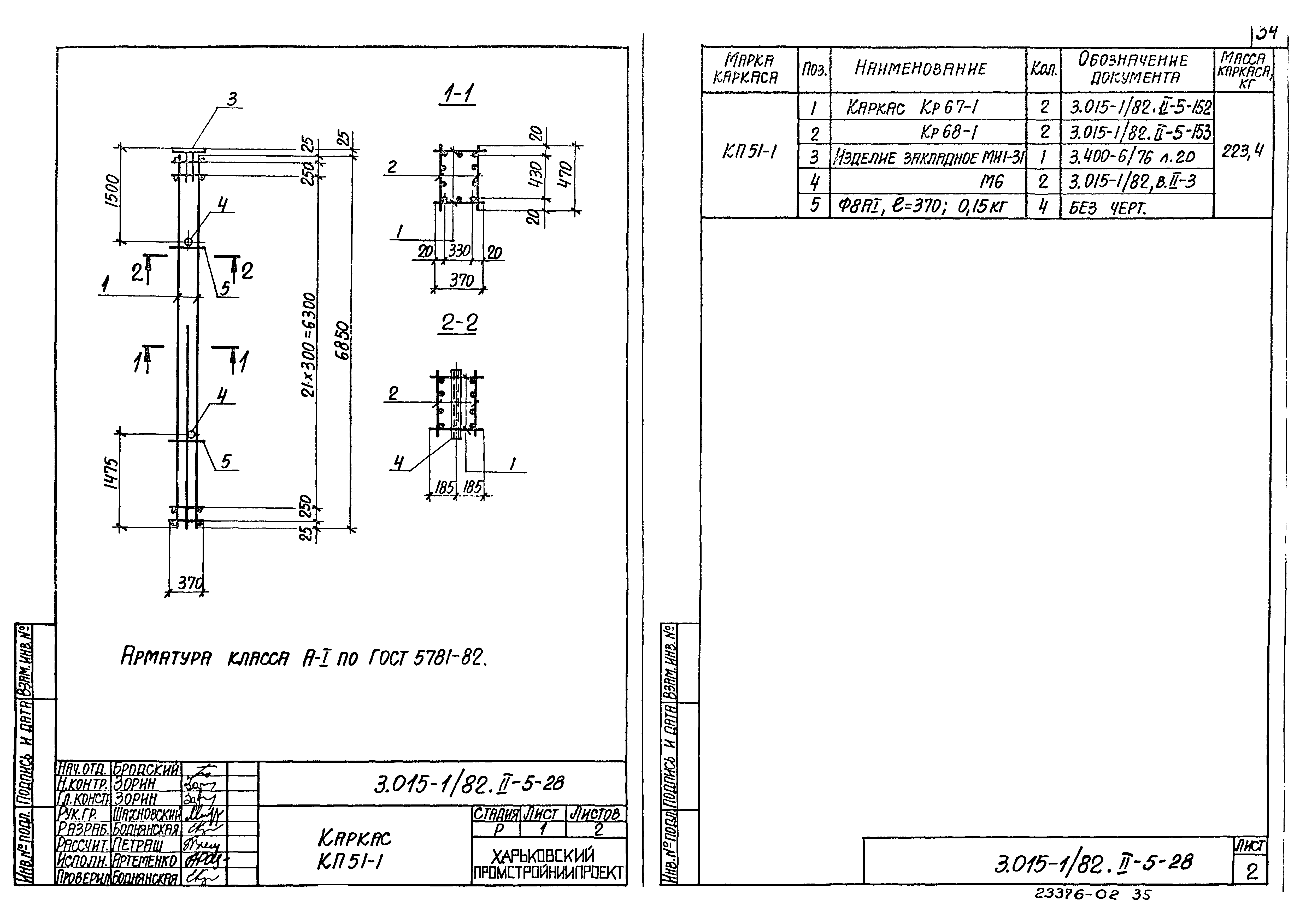 Серия 3.015-1/82