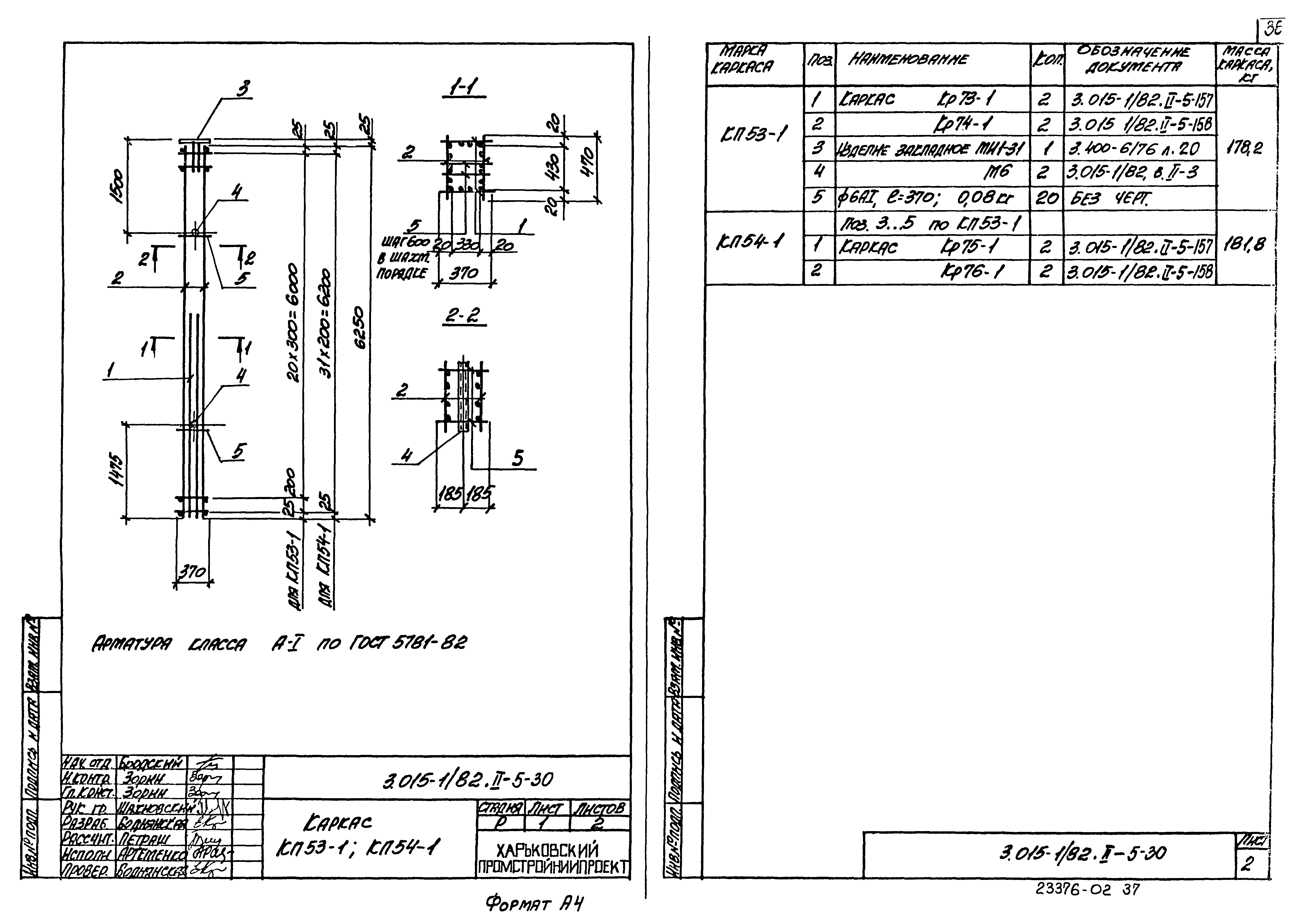 Серия 3.015-1/82