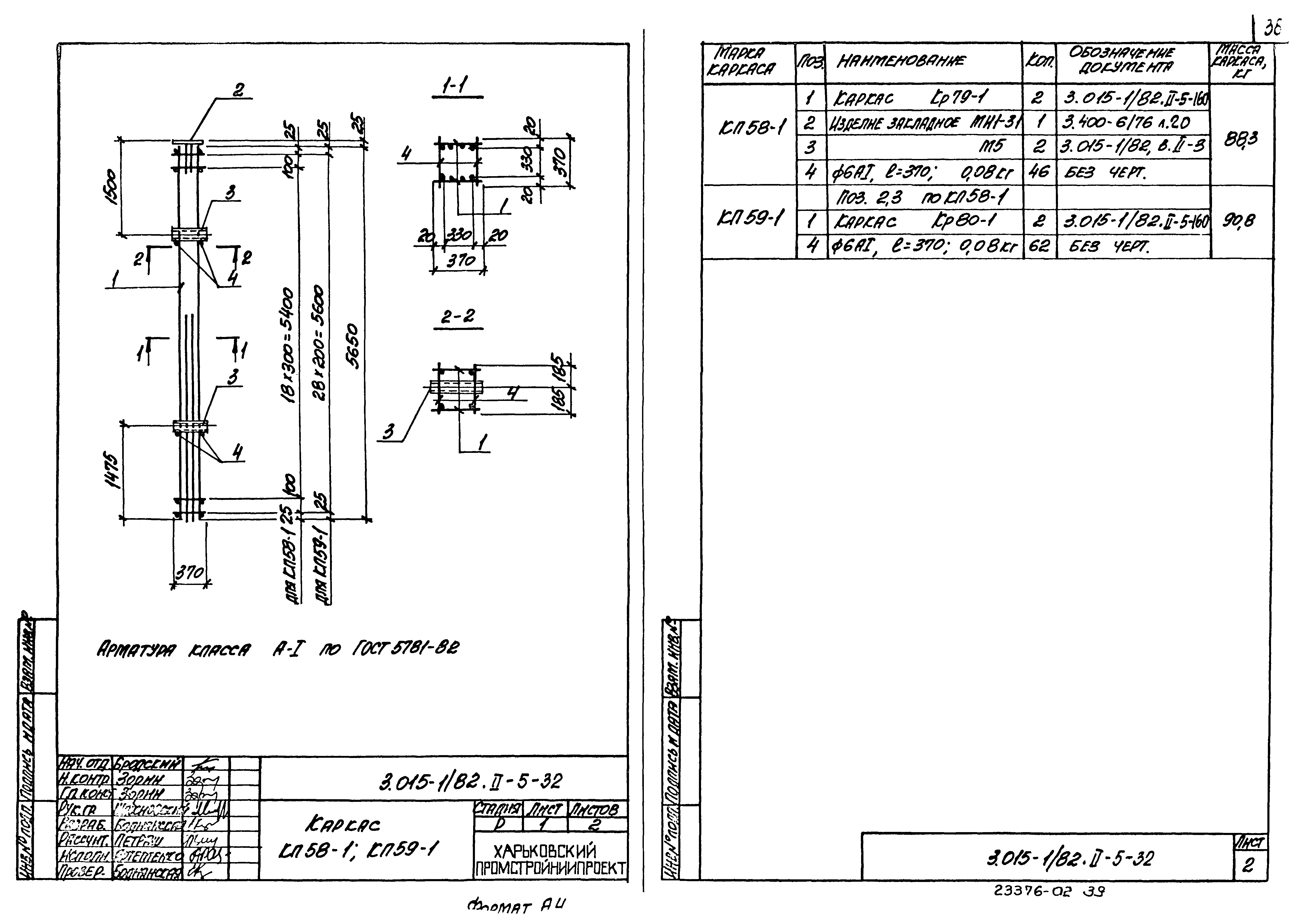 Серия 3.015-1/82