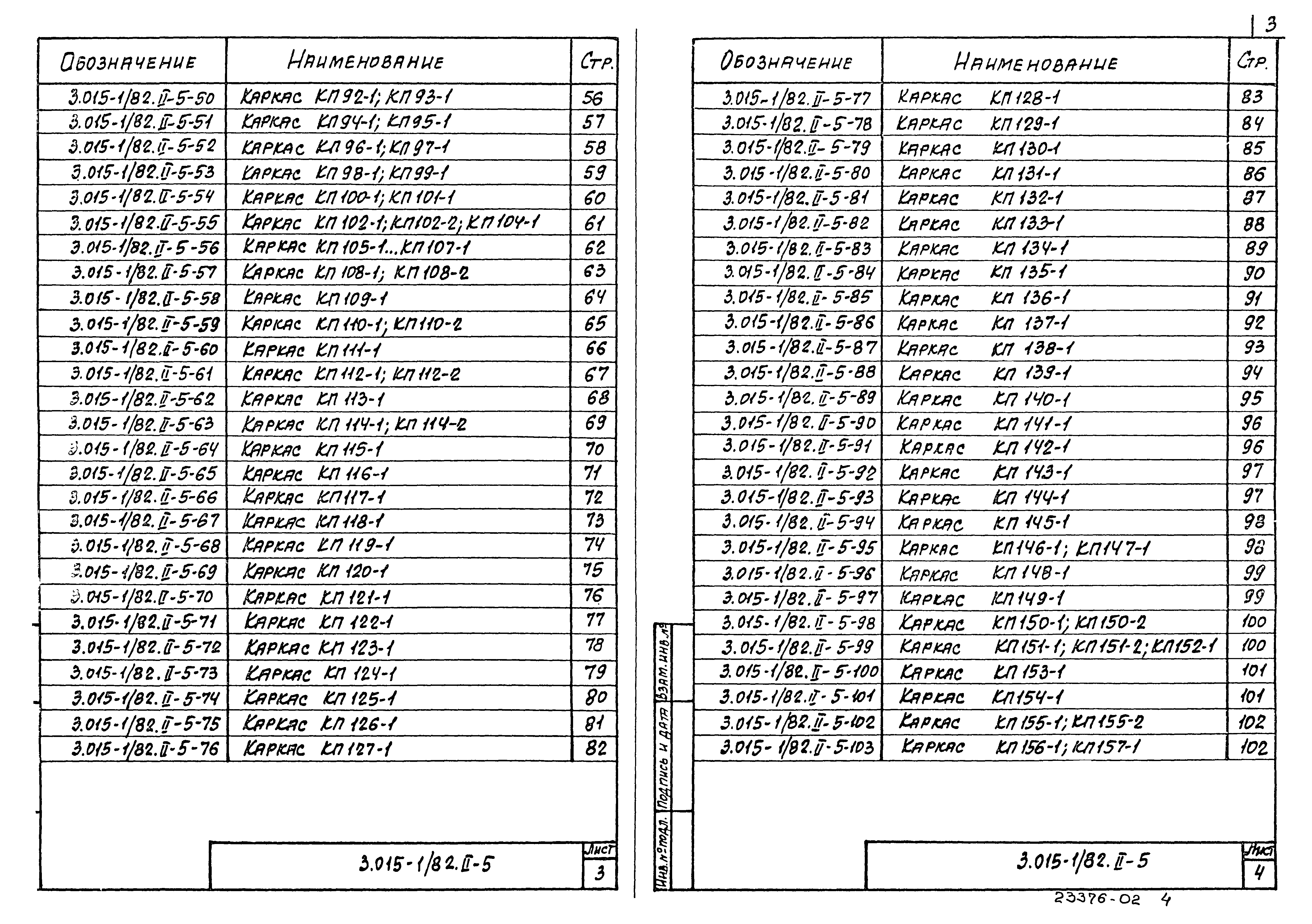 Серия 3.015-1/82