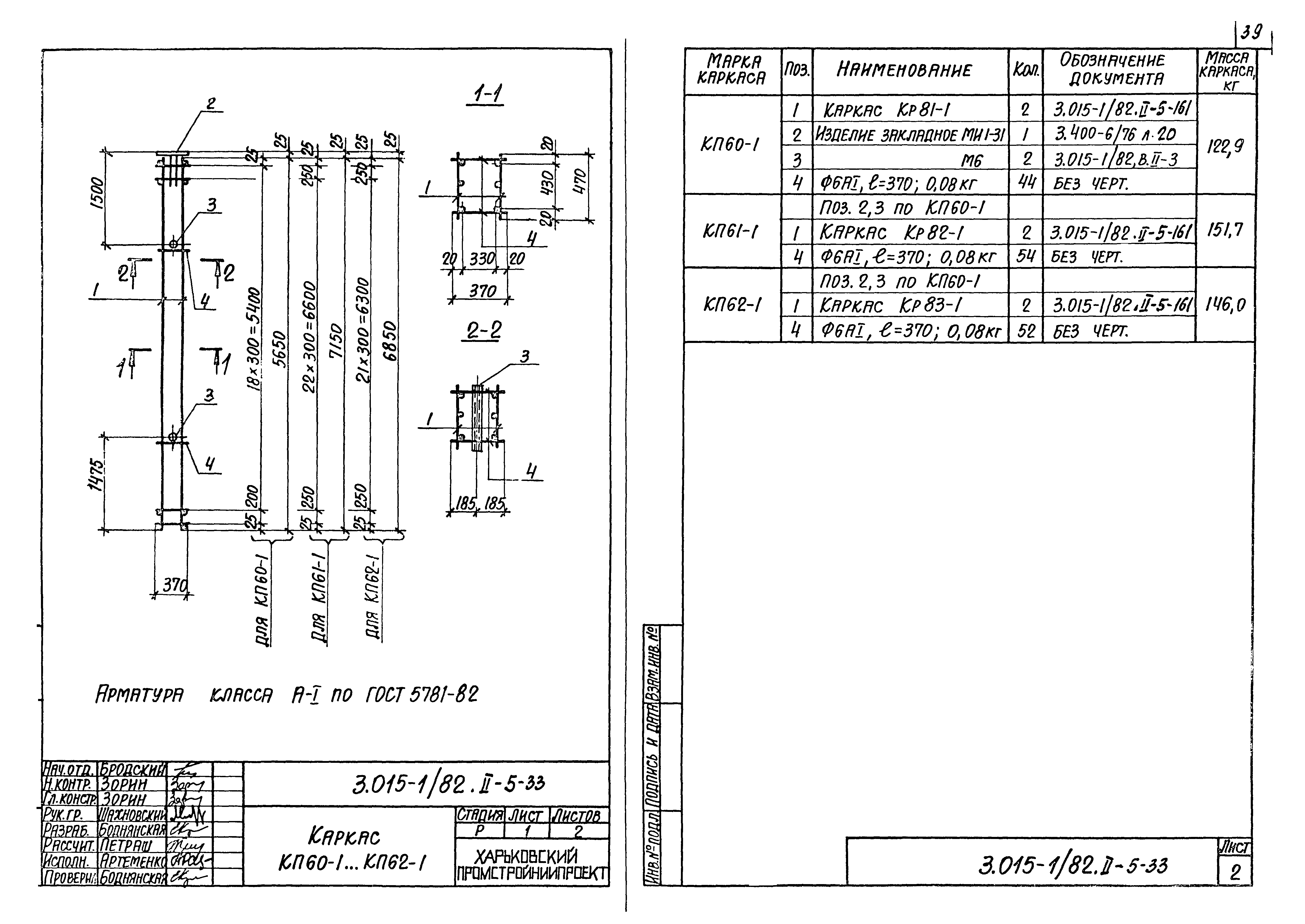 Серия 3.015-1/82