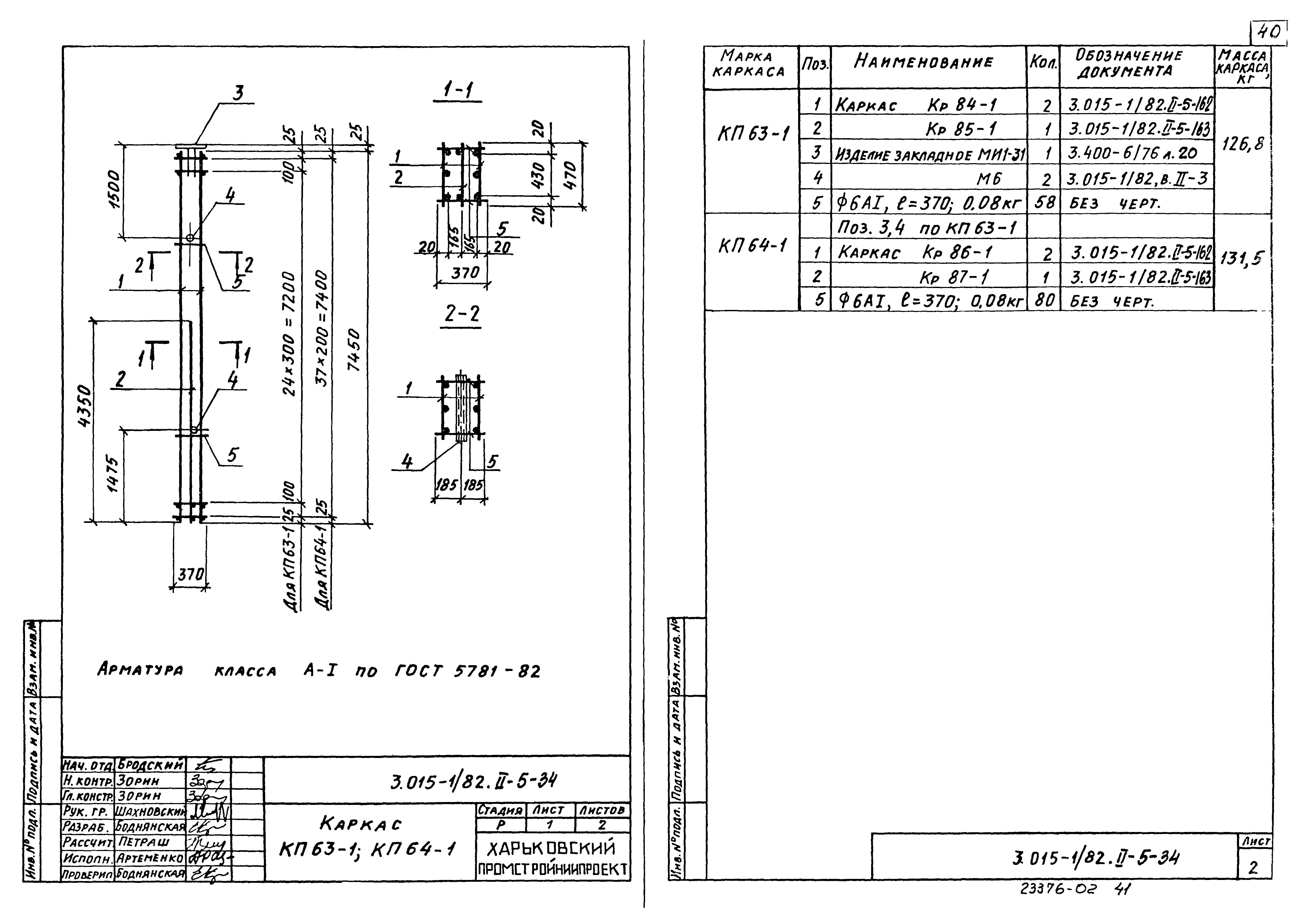 Серия 3.015-1/82