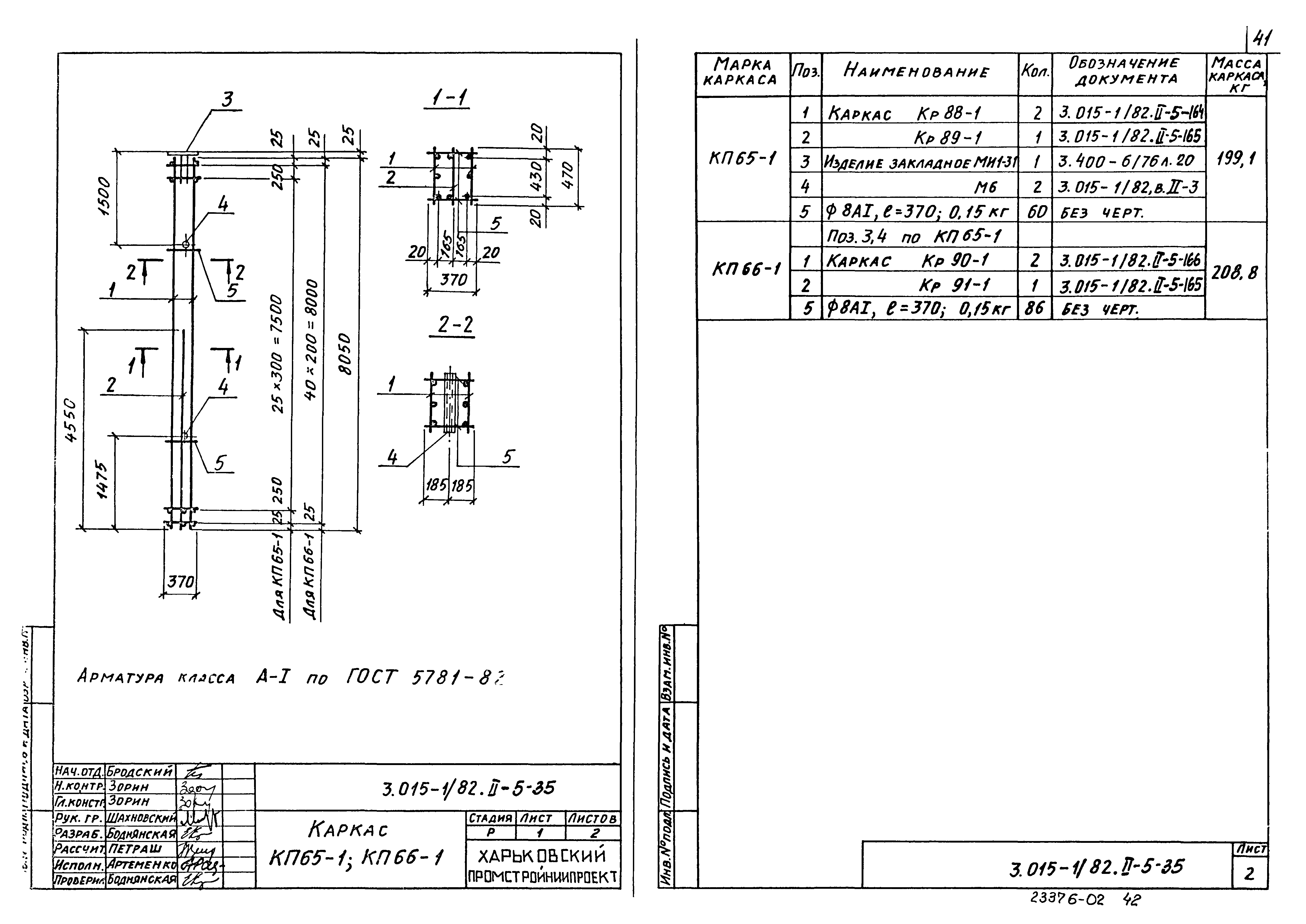 Серия 3.015-1/82