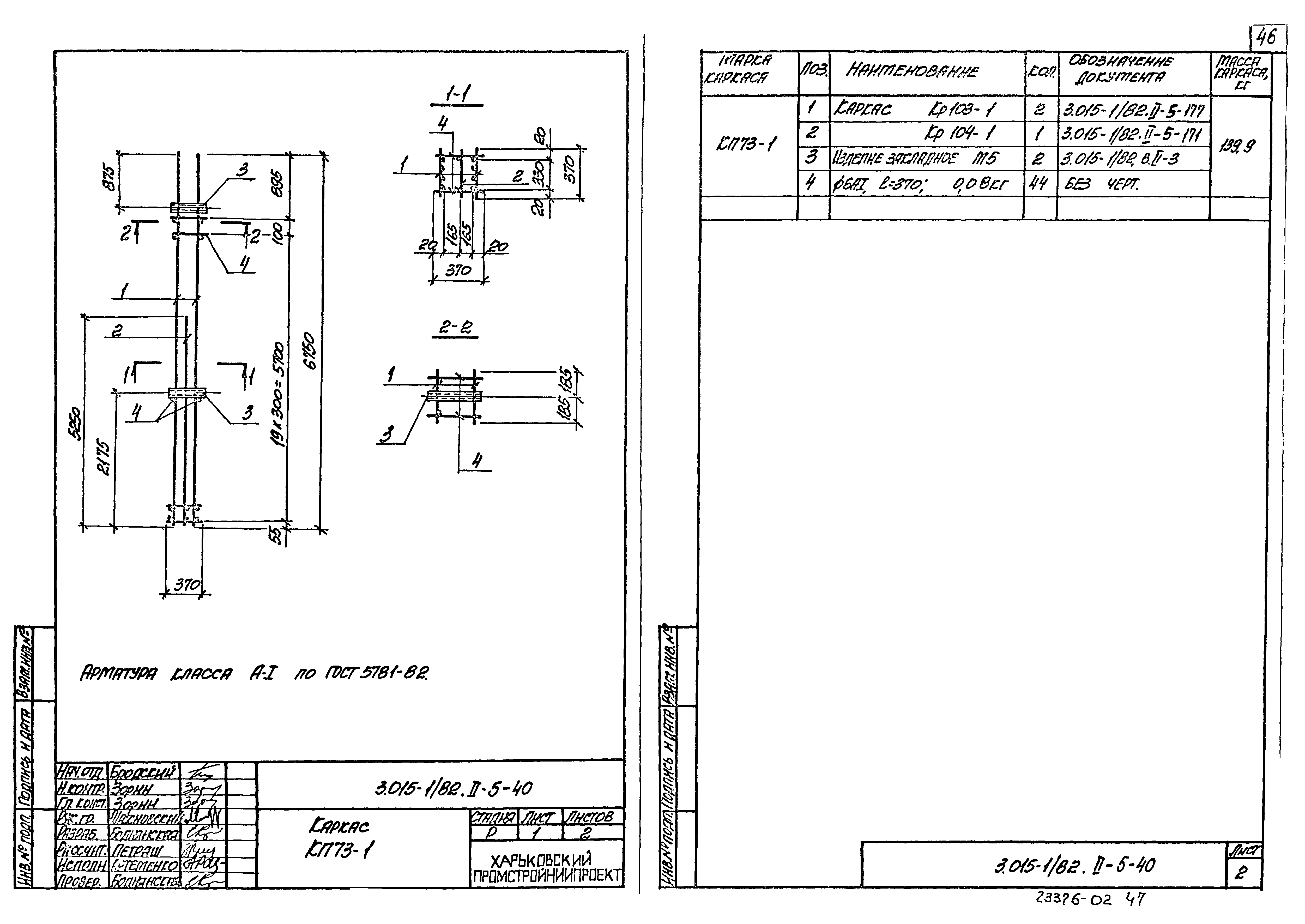 Серия 3.015-1/82