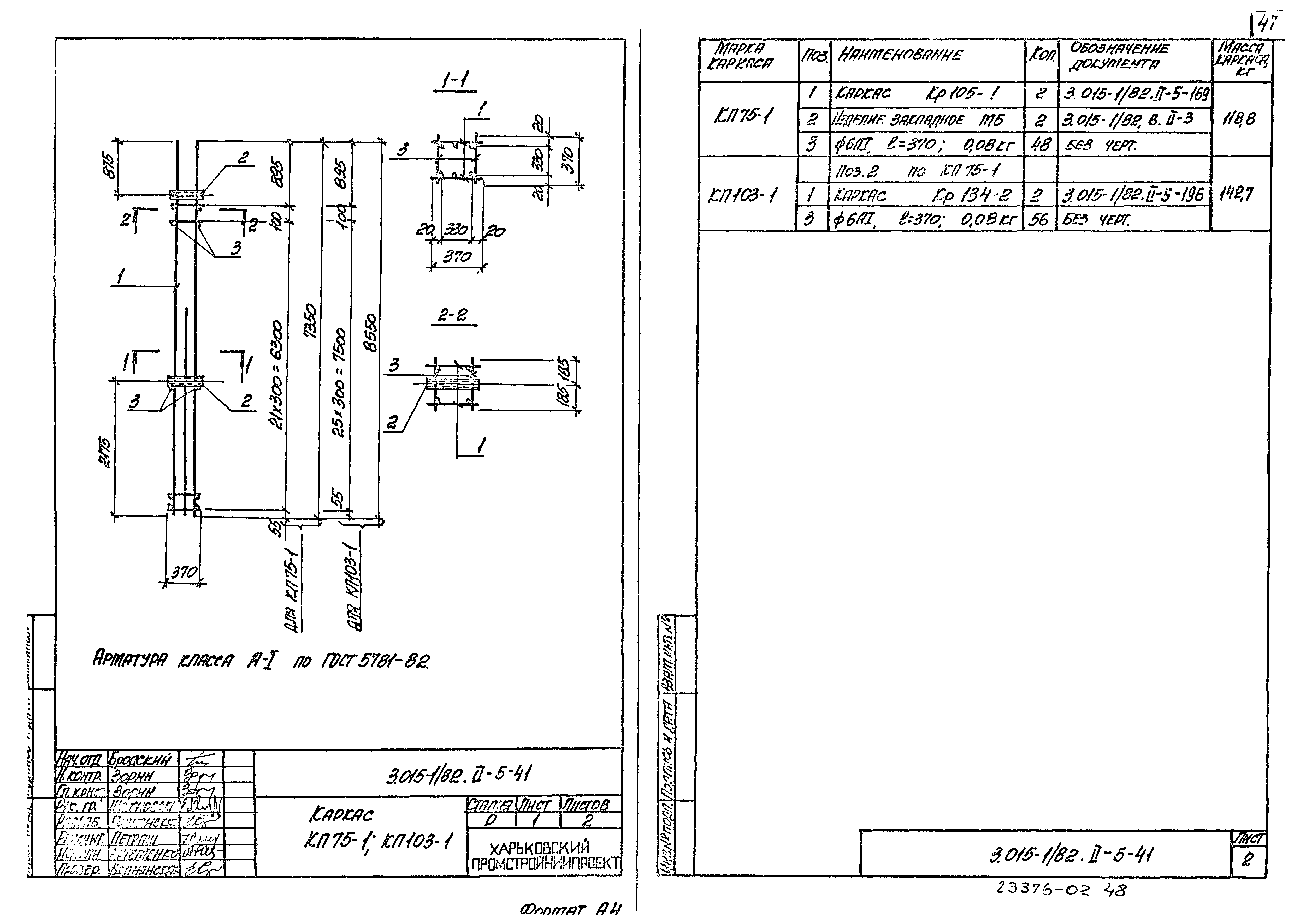 Серия 3.015-1/82