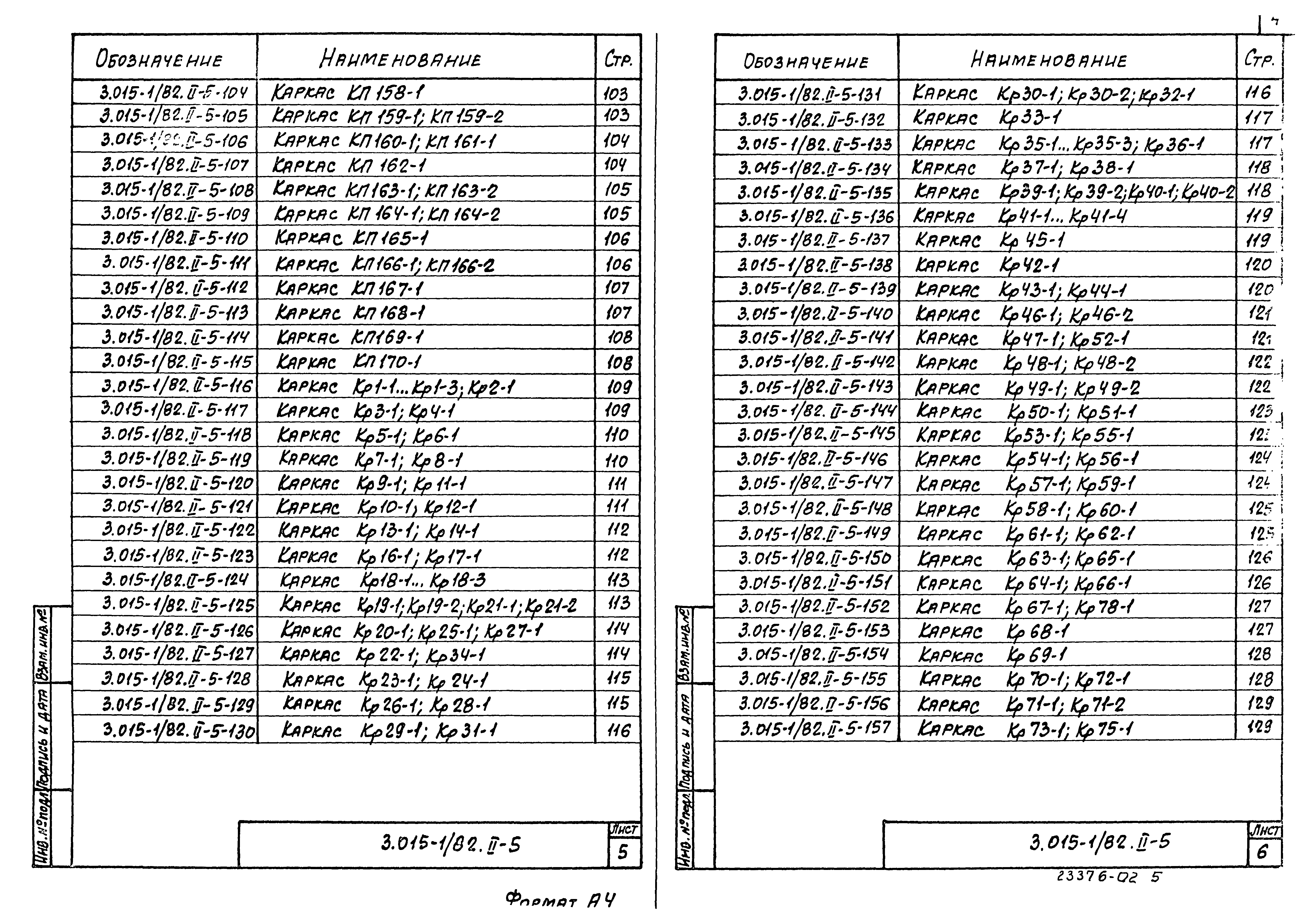 Серия 3.015-1/82