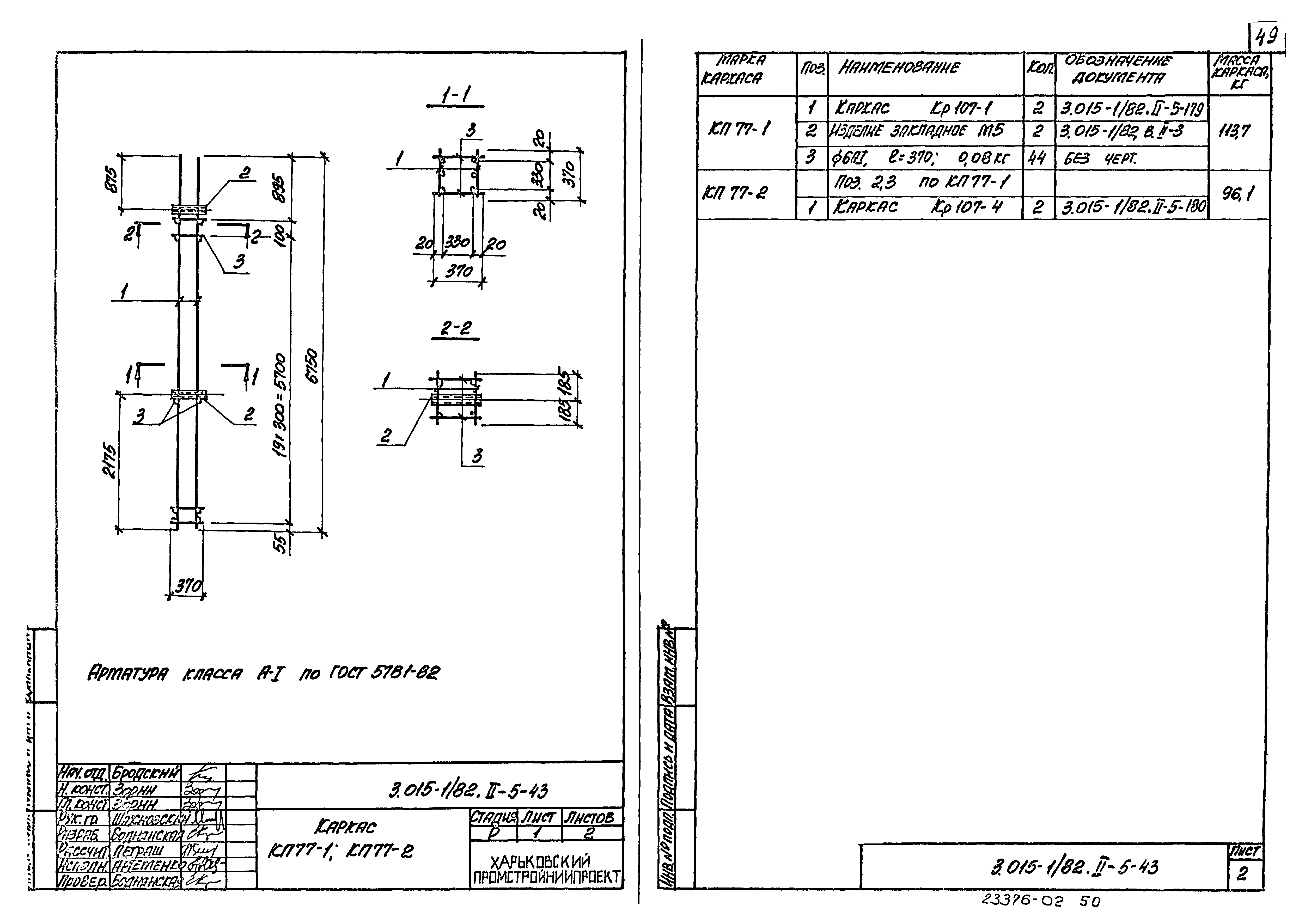 Серия 3.015-1/82