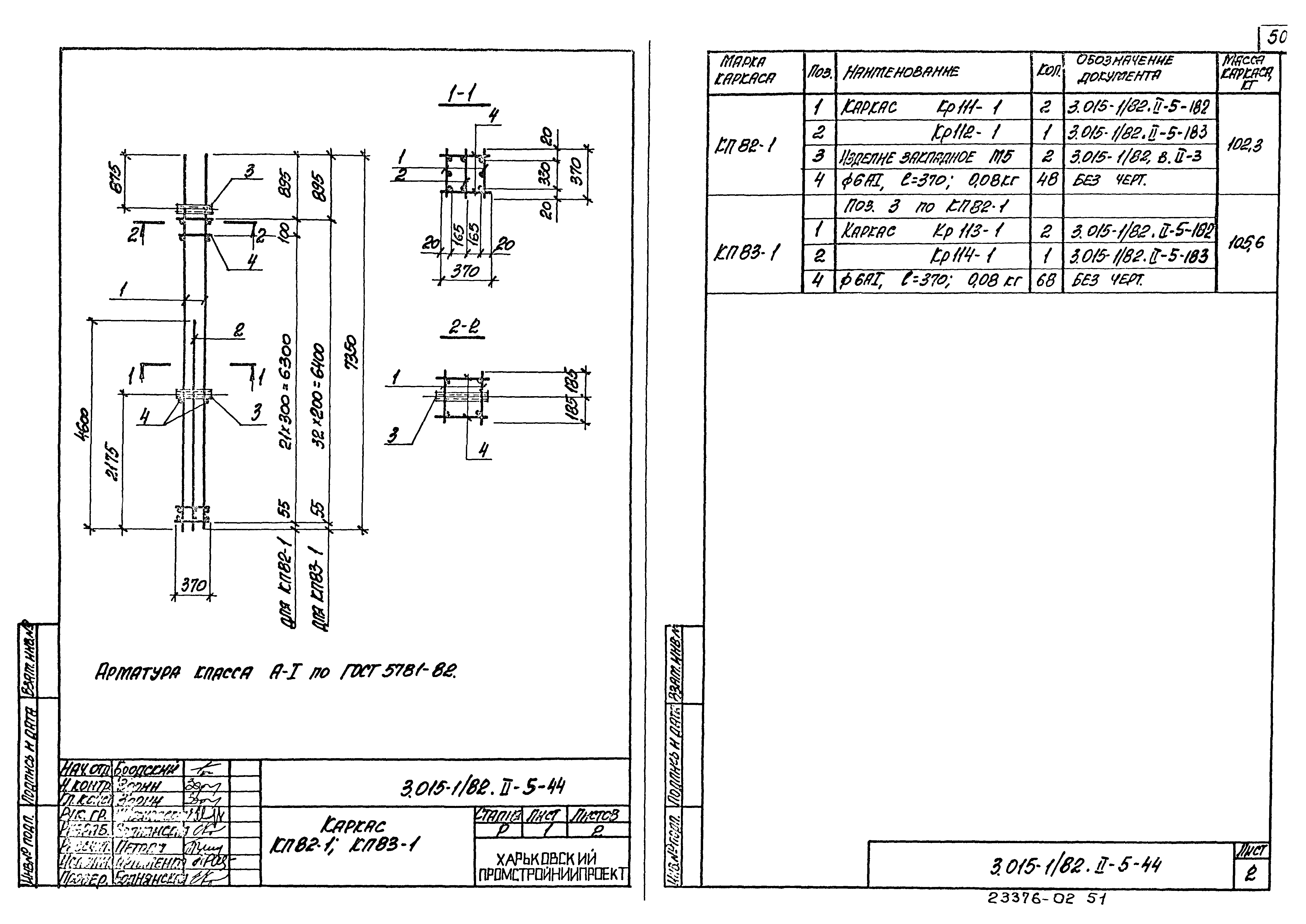 Серия 3.015-1/82